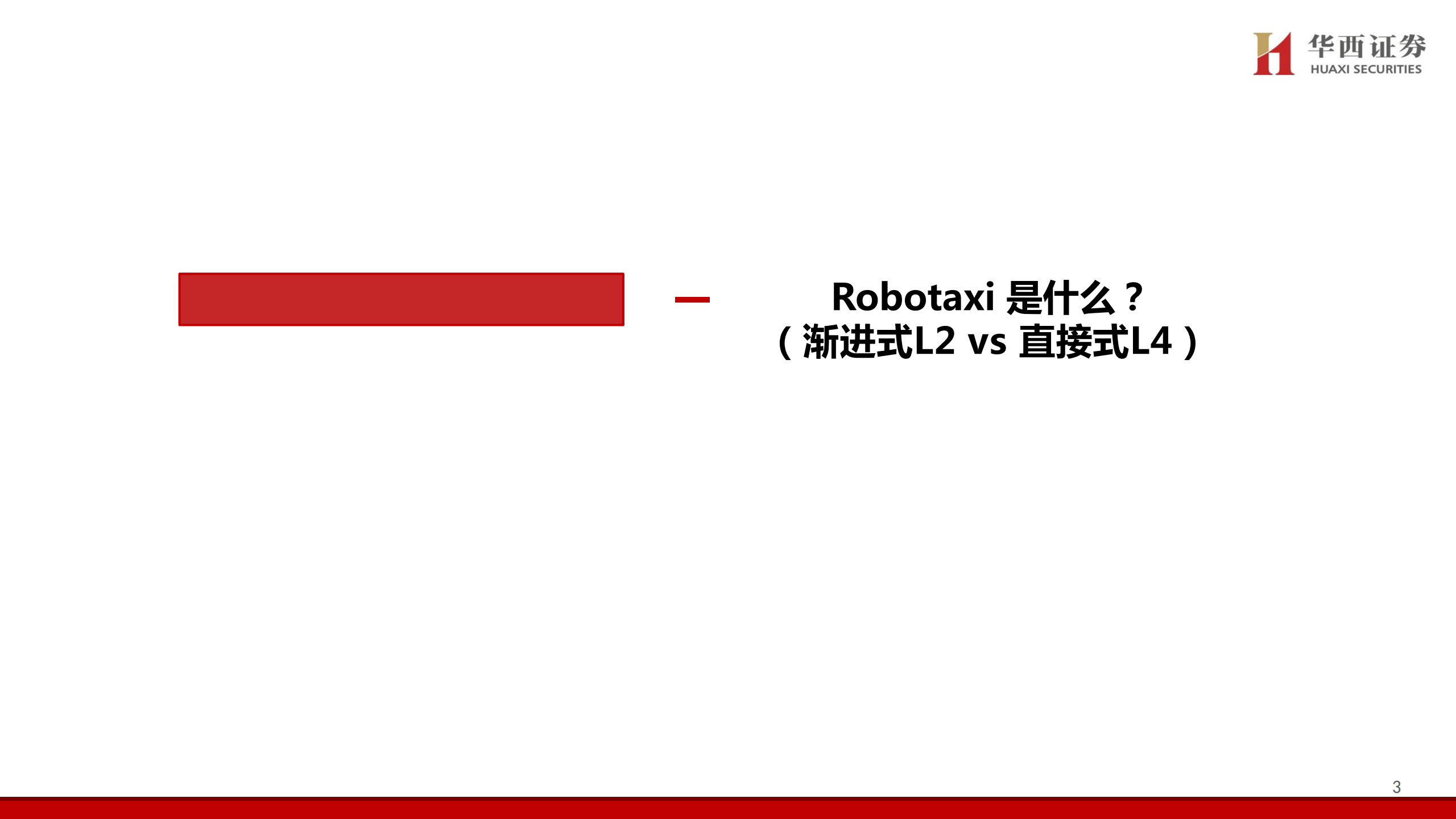 汽车行业：Robotaxi，开启万亿级城市出行新纪元,汽车,Robotaxi,汽车,Robotaxi,第4张