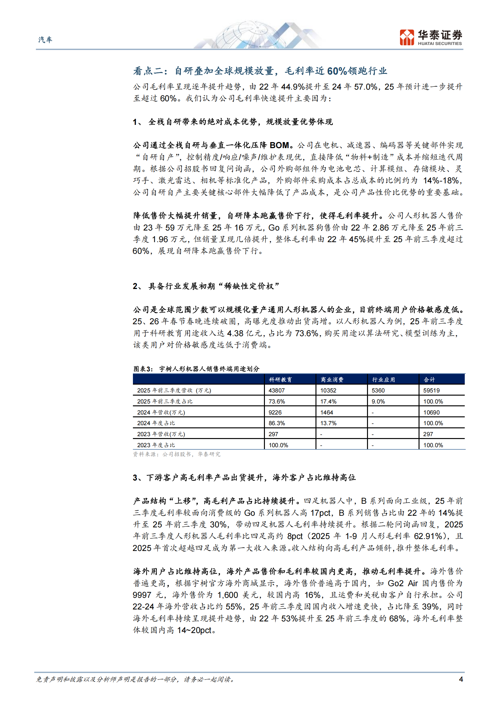 汽车行业动态点评:宇树招股募资42亿有何看点?——智驾&机器人双周报3,汽车,宇树,智驾,机器人,汽车,宇树,智驾,机器人,第4张 汽车行业动态点评:宇树招股募资42亿有何看点?——智驾&机器人双周报3,汽车,宇树,智驾,机器人,汽车,宇树,智驾,机器人,第4张