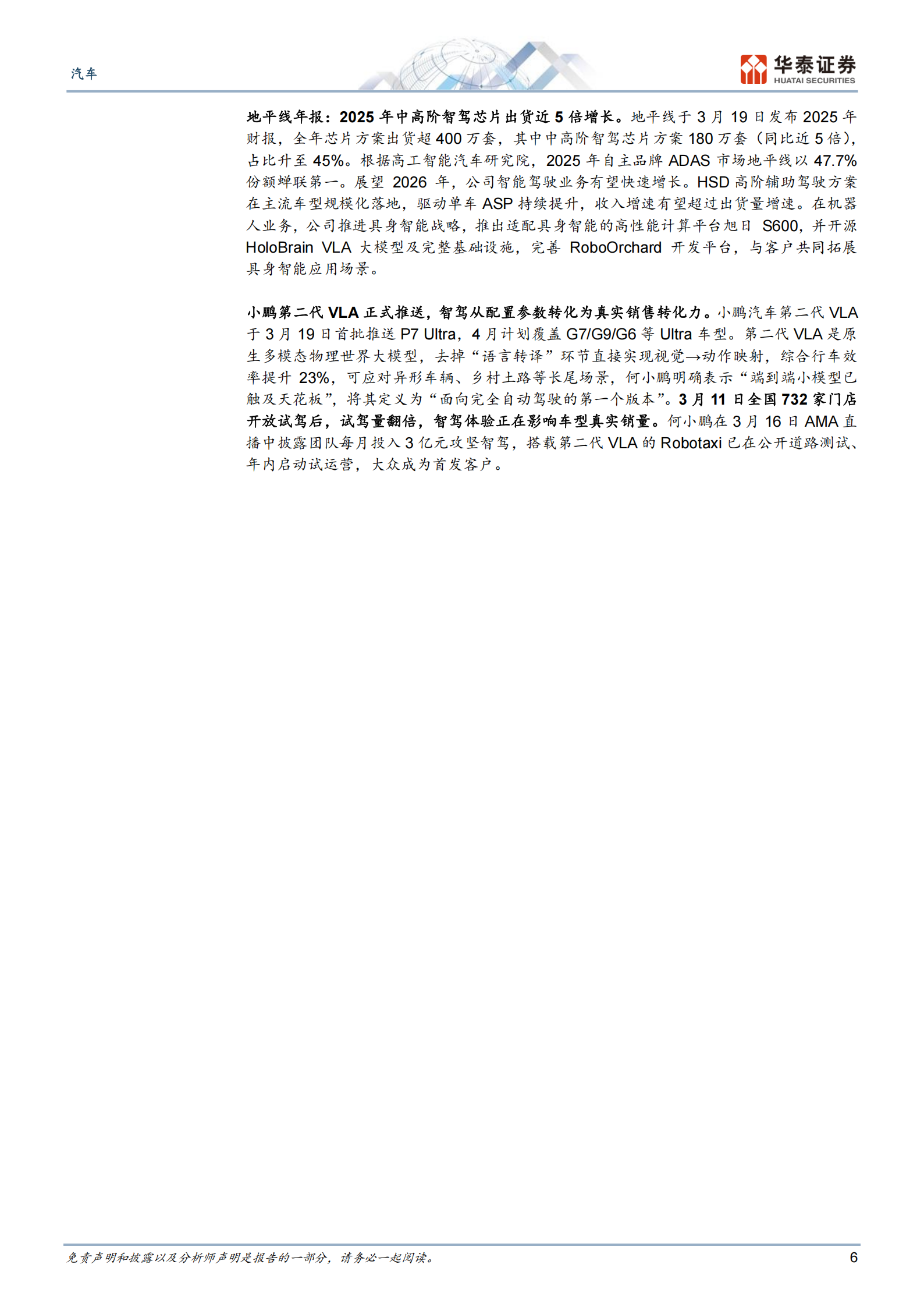 汽车行业动态点评:宇树招股募资42亿有何看点?——智驾&机器人双周报3,汽车,宇树,智驾,机器人,汽车,宇树,智驾,机器人,第6张 汽车行业动态点评:宇树招股募资42亿有何看点?——智驾&机器人双周报3,汽车,宇树,智驾,机器人,汽车,宇树,智驾,机器人,第6张