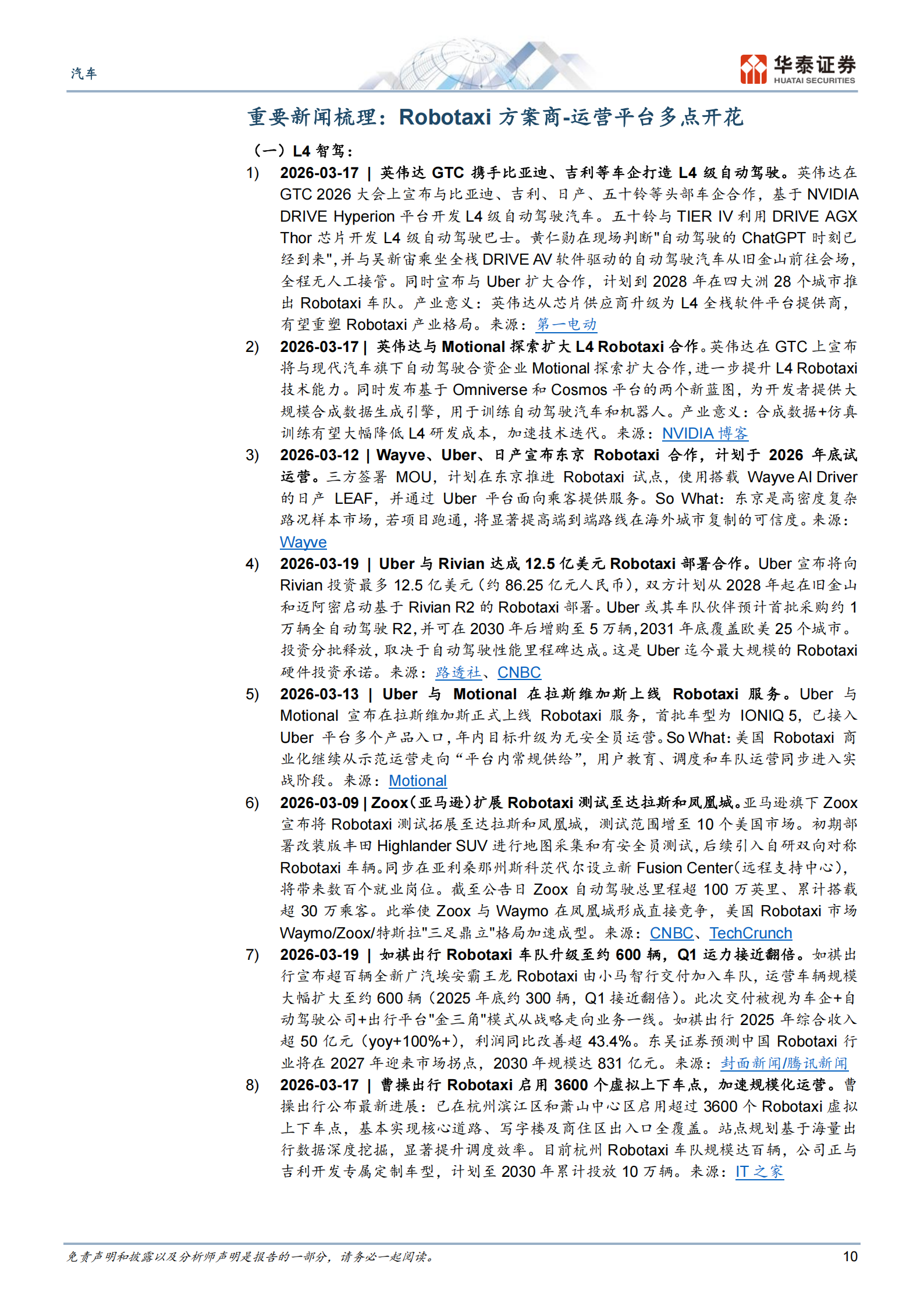 汽车行业动态点评:宇树招股募资42亿有何看点?——智驾&机器人双周报3,汽车,宇树,智驾,机器人,汽车,宇树,智驾,机器人,第10张 汽车行业动态点评:宇树招股募资42亿有何看点?——智驾&机器人双周报3,汽车,宇树,智驾,机器人,汽车,宇树,智驾,机器人,第10张