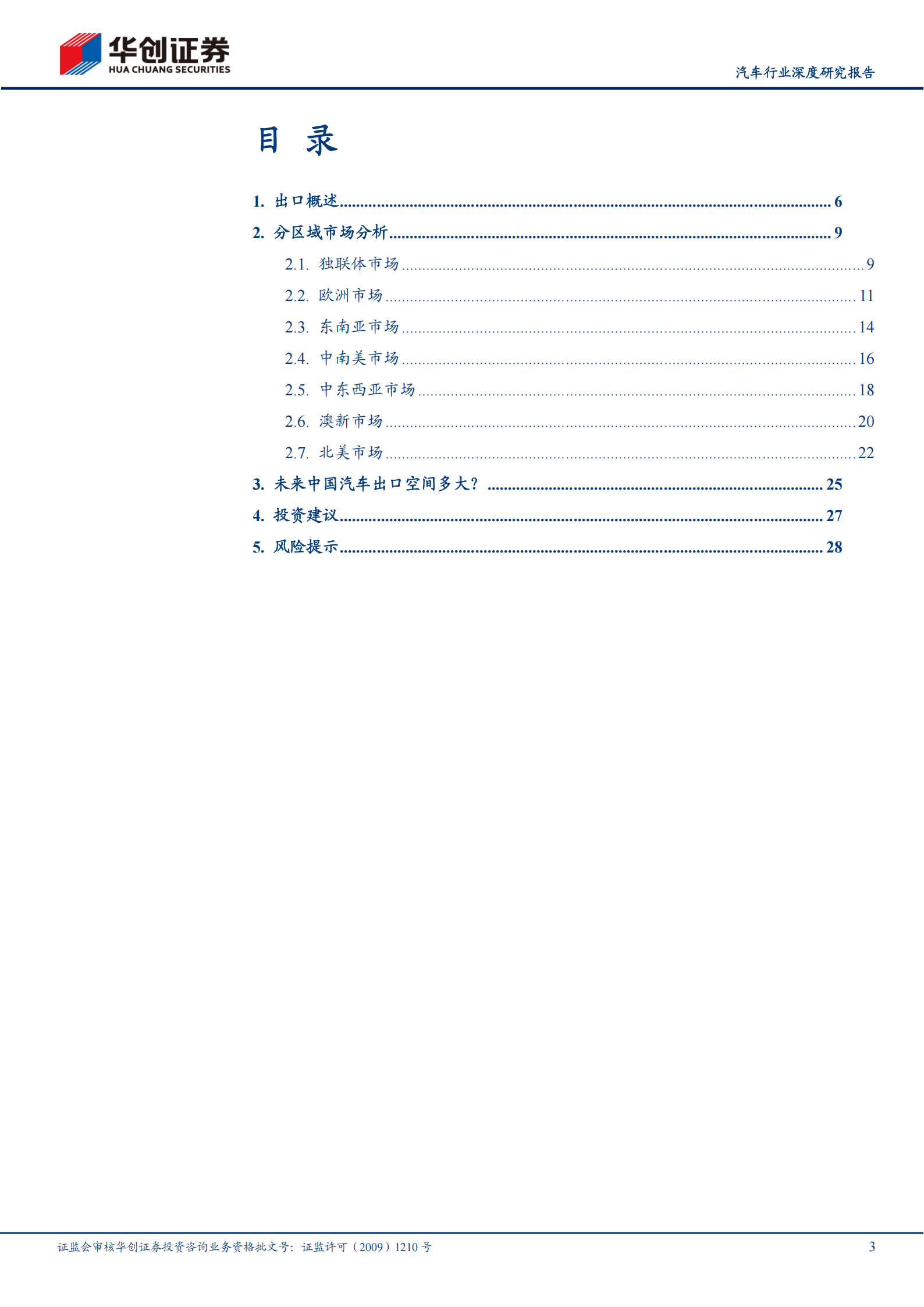 汽车行业深度报告：出口千万，近在咫尺,汽车,出口,汽车,出口,第3张