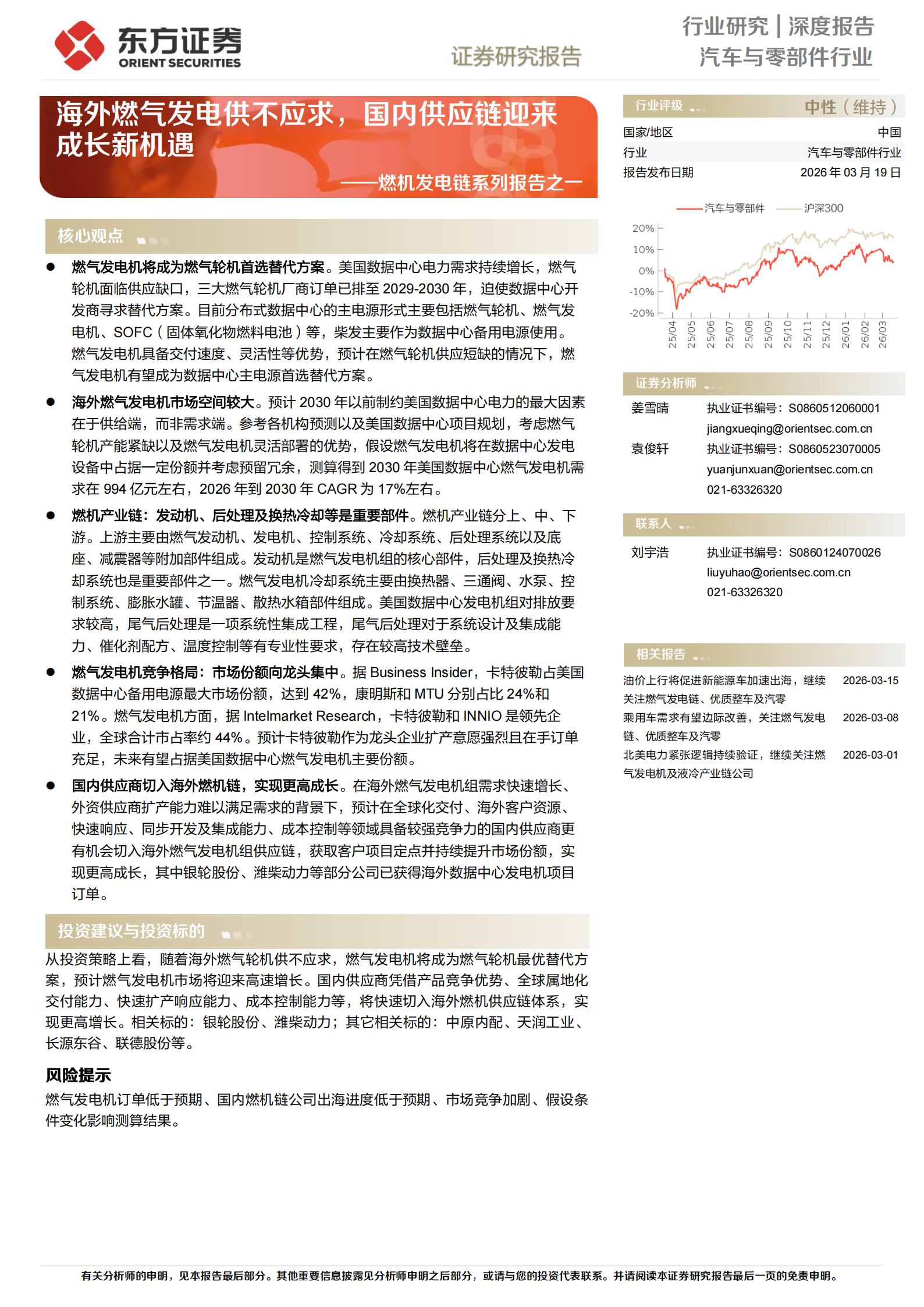 汽车与零部件行业燃机发电链系列报告之一：海外燃气发电供不应求，国内供应链迎来成长新机遇,汽车,零部件,汽车,零部件,第1张