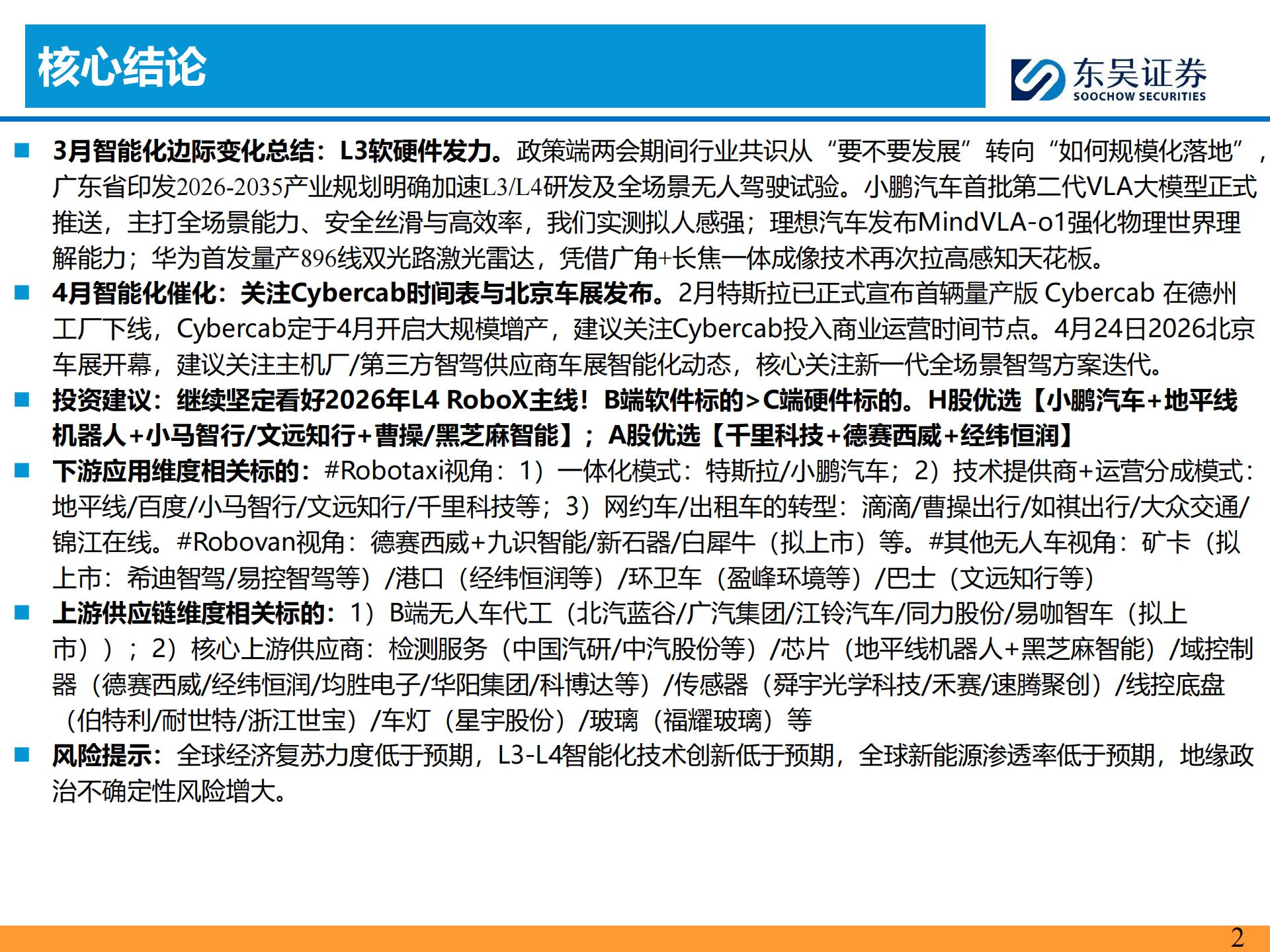 AI智能汽车行业4月投资策略：小鹏第二代VLA上车，看好智能化,AI,智能汽车,小鹏第,VLA,AI,智能汽车,小鹏第,VLA,第2张