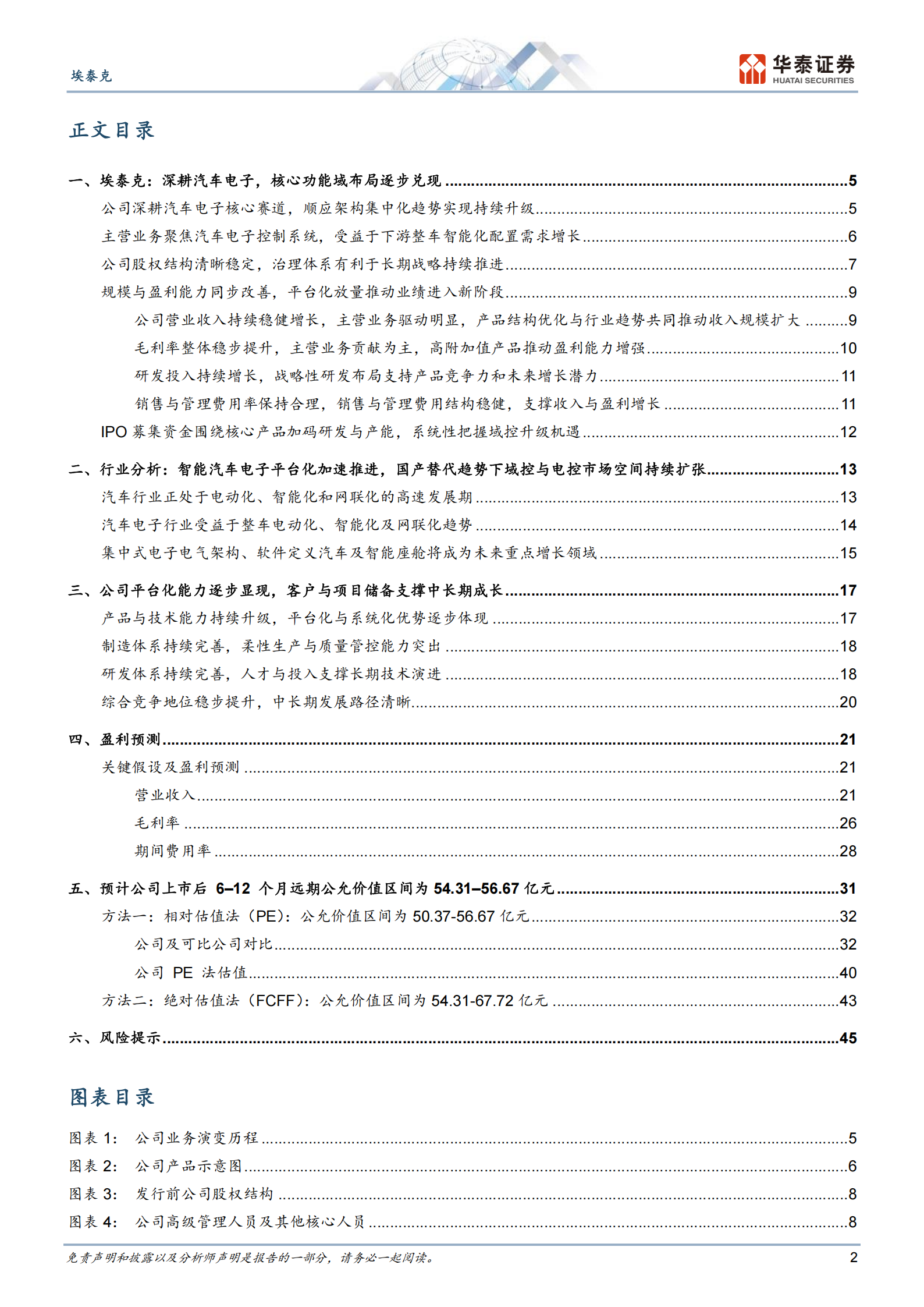 IPO投价:埃泰克,车身域控领域领军企业,埃泰克,车身域控,埃泰克,车身域控,第2张 IPO投价:埃泰克,车身域控领域领军企业,埃泰克,车身域控,埃泰克,车身域控,第2张