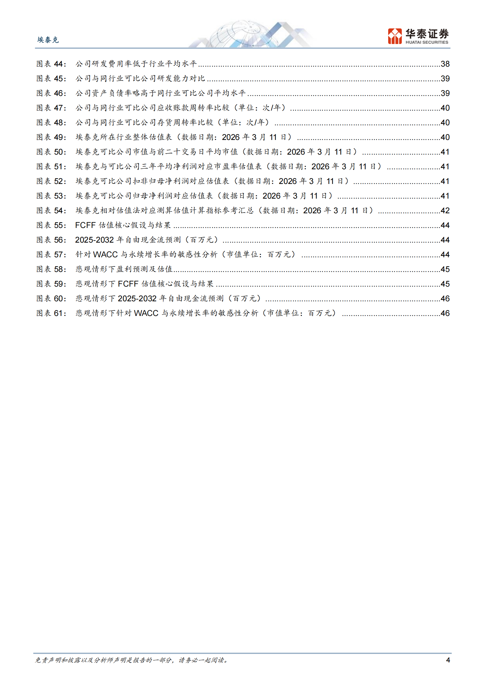 IPO投价:埃泰克,车身域控领域领军企业,埃泰克,车身域控,埃泰克,车身域控,第4张 IPO投价:埃泰克,车身域控领域领军企业,埃泰克,车身域控,埃泰克,车身域控,第4张