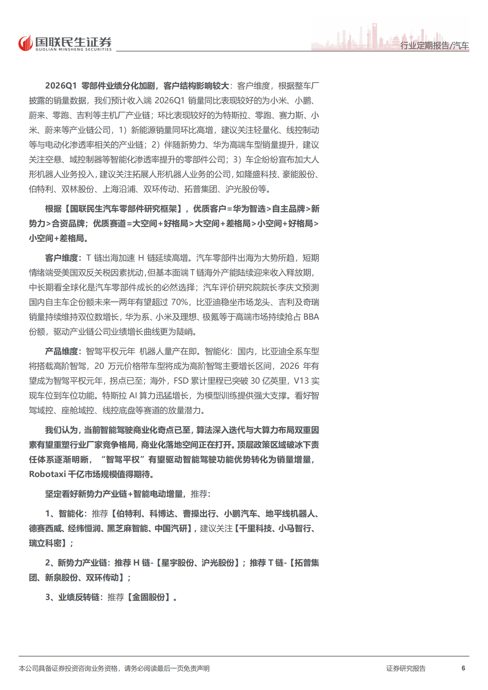 汽车和汽车零部件行业周报：四界齐发智驾升级，坚定看好整车出海大趋势,汽车,汽车零部件,智驾,整车出海,汽车,汽车零部件,智驾,整车出海,第6张