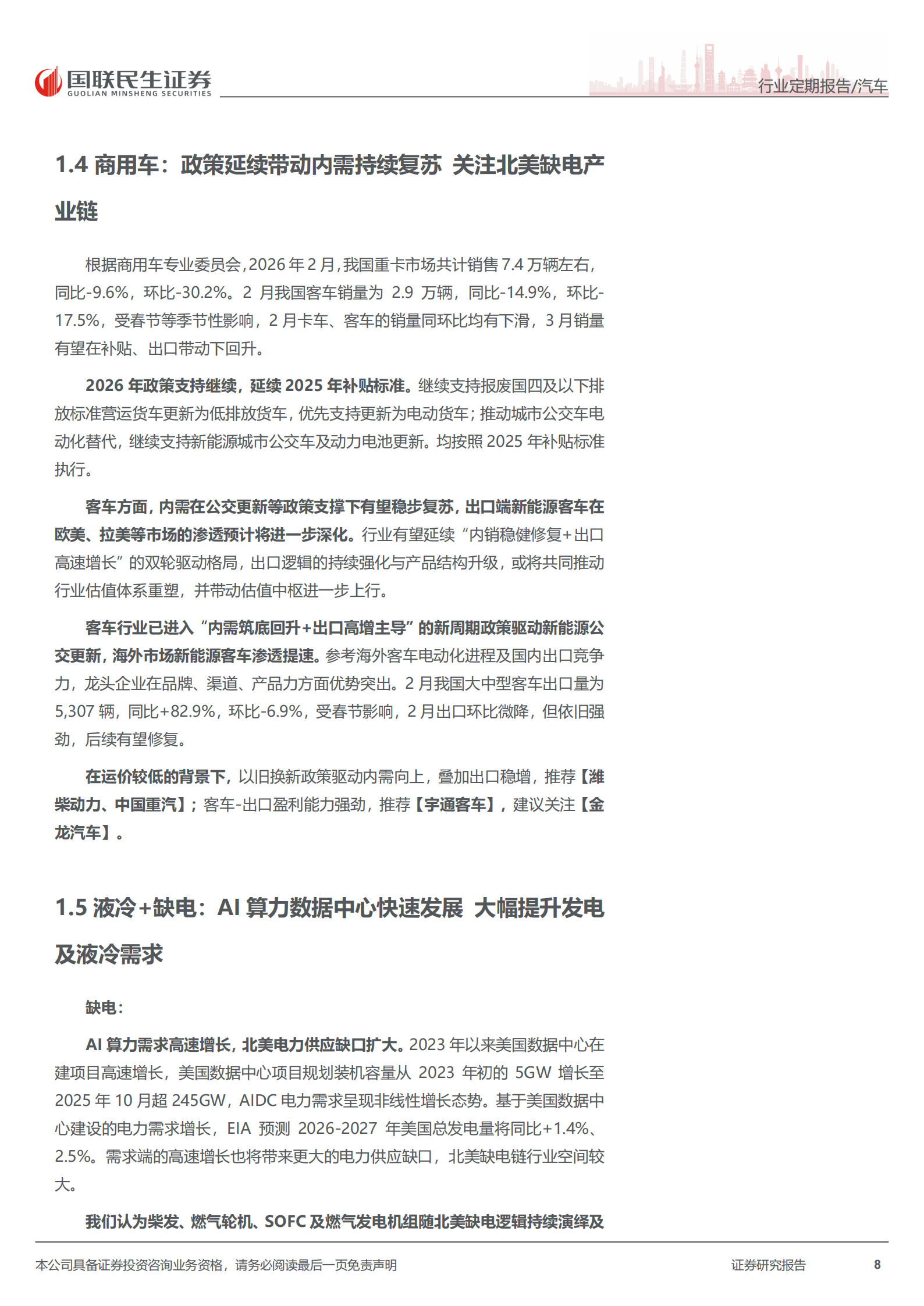 汽车和汽车零部件行业周报：四界齐发智驾升级，坚定看好整车出海大趋势,汽车,汽车零部件,智驾,整车出海,汽车,汽车零部件,智驾,整车出海,第8张