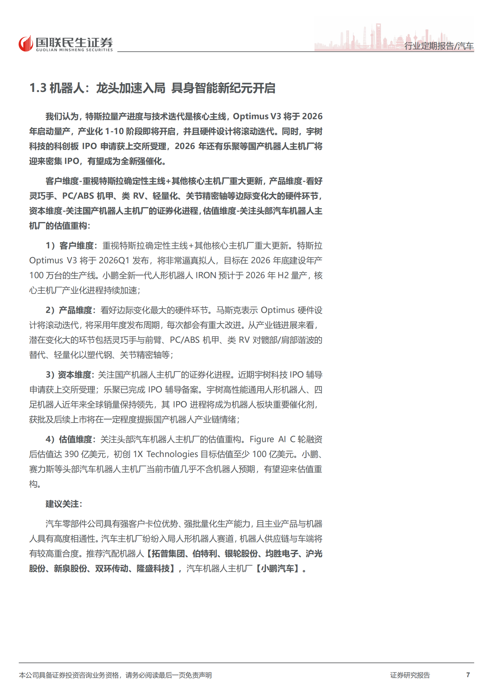 汽车和汽车零部件行业周报：四界齐发智驾升级，坚定看好整车出海大趋势,汽车,汽车零部件,智驾,整车出海,汽车,汽车零部件,智驾,整车出海,第7张