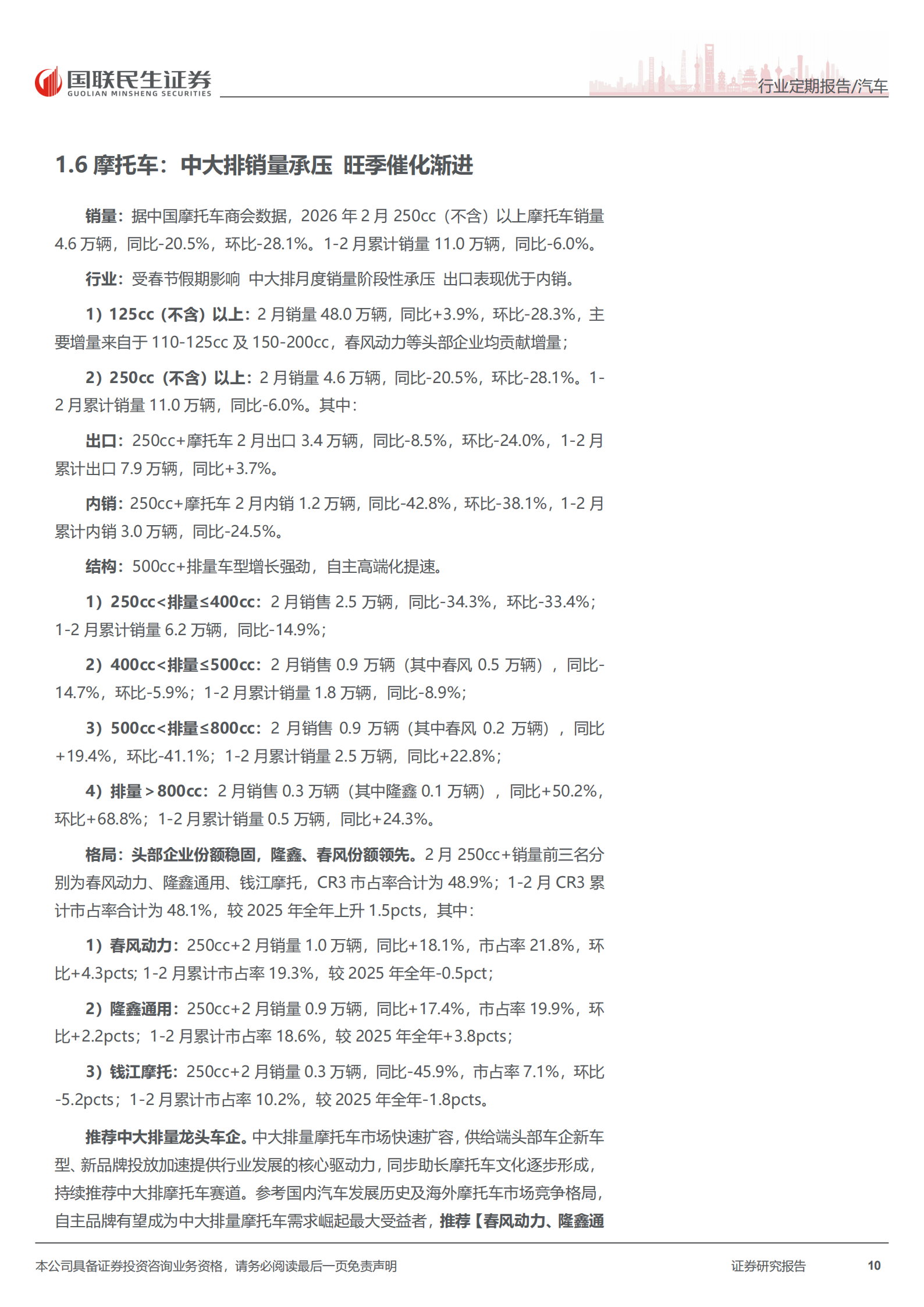 汽车和汽车零部件行业周报：四界齐发智驾升级，坚定看好整车出海大趋势,汽车,汽车零部件,智驾,整车出海,汽车,汽车零部件,智驾,整车出海,第10张