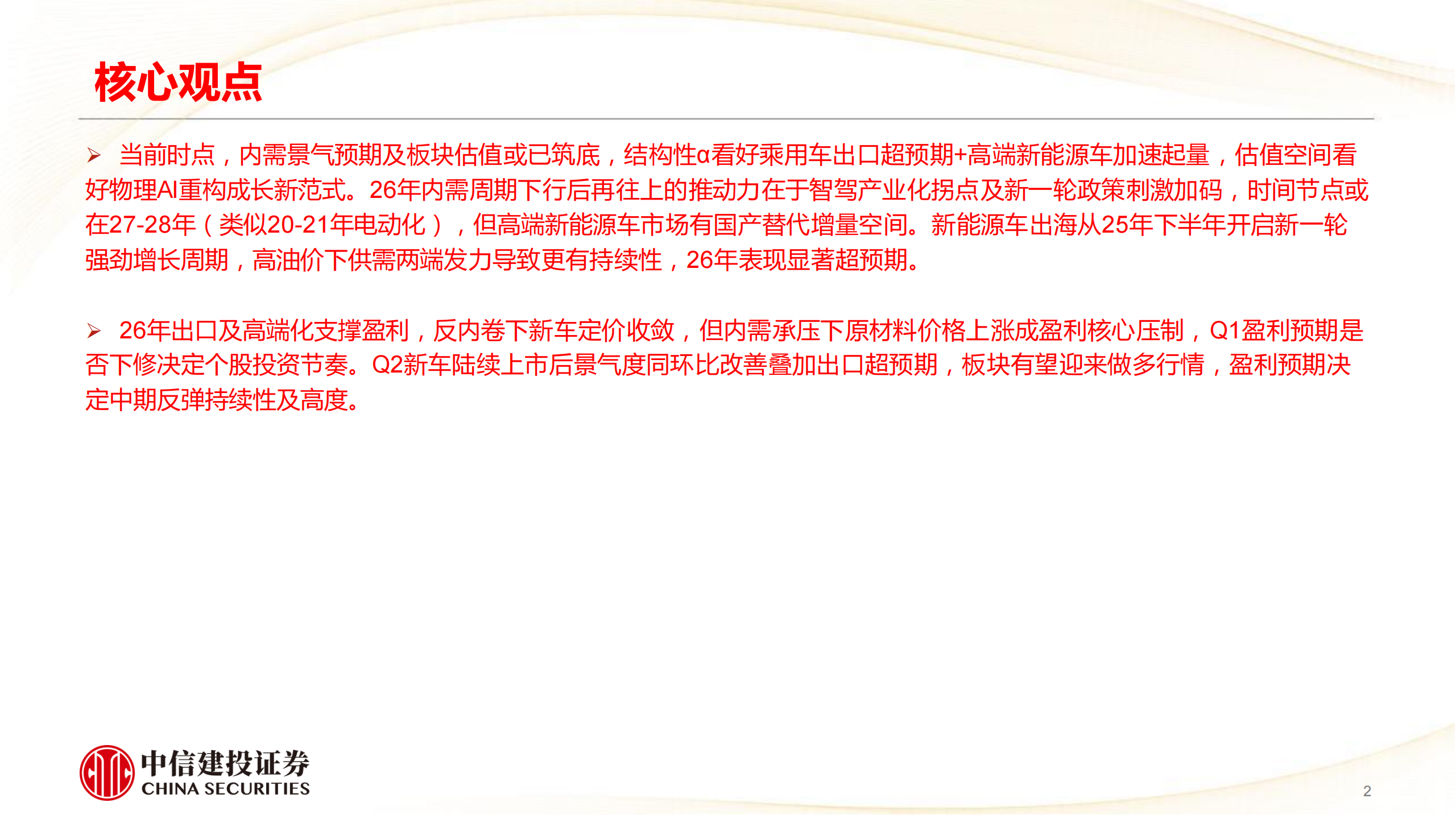 汽车行业：乘用车产业周期、结构性α及投资复盘,汽车,乘用车,汽车,乘用车,第2张