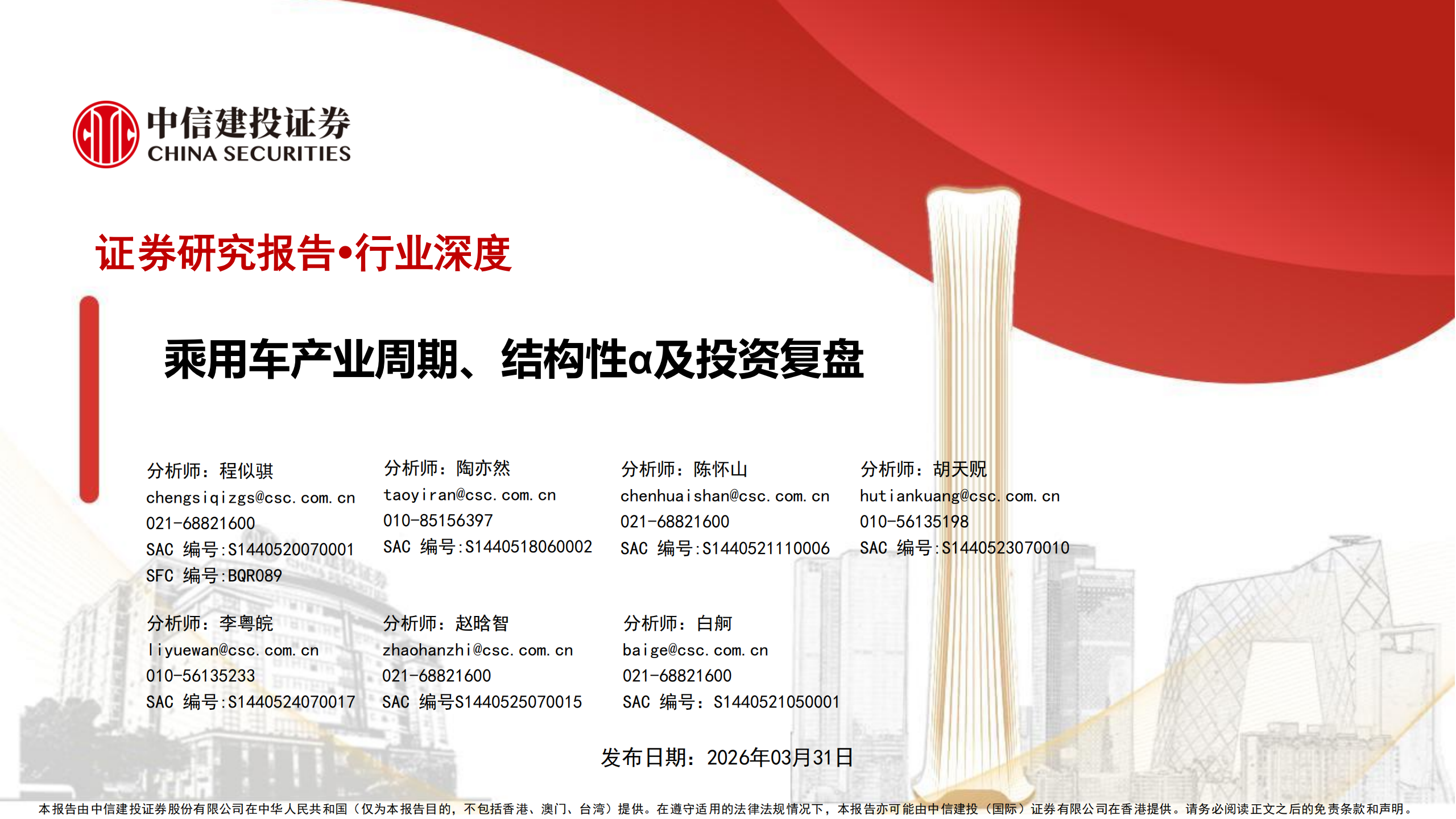 汽车行业：乘用车产业周期、结构性α及投资复盘,汽车,乘用车,汽车,乘用车,第1张