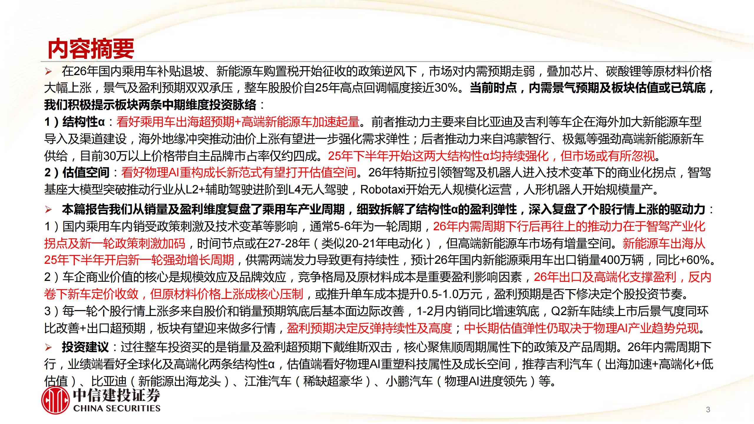 汽车行业：乘用车产业周期、结构性α及投资复盘,汽车,乘用车,汽车,乘用车,第3张