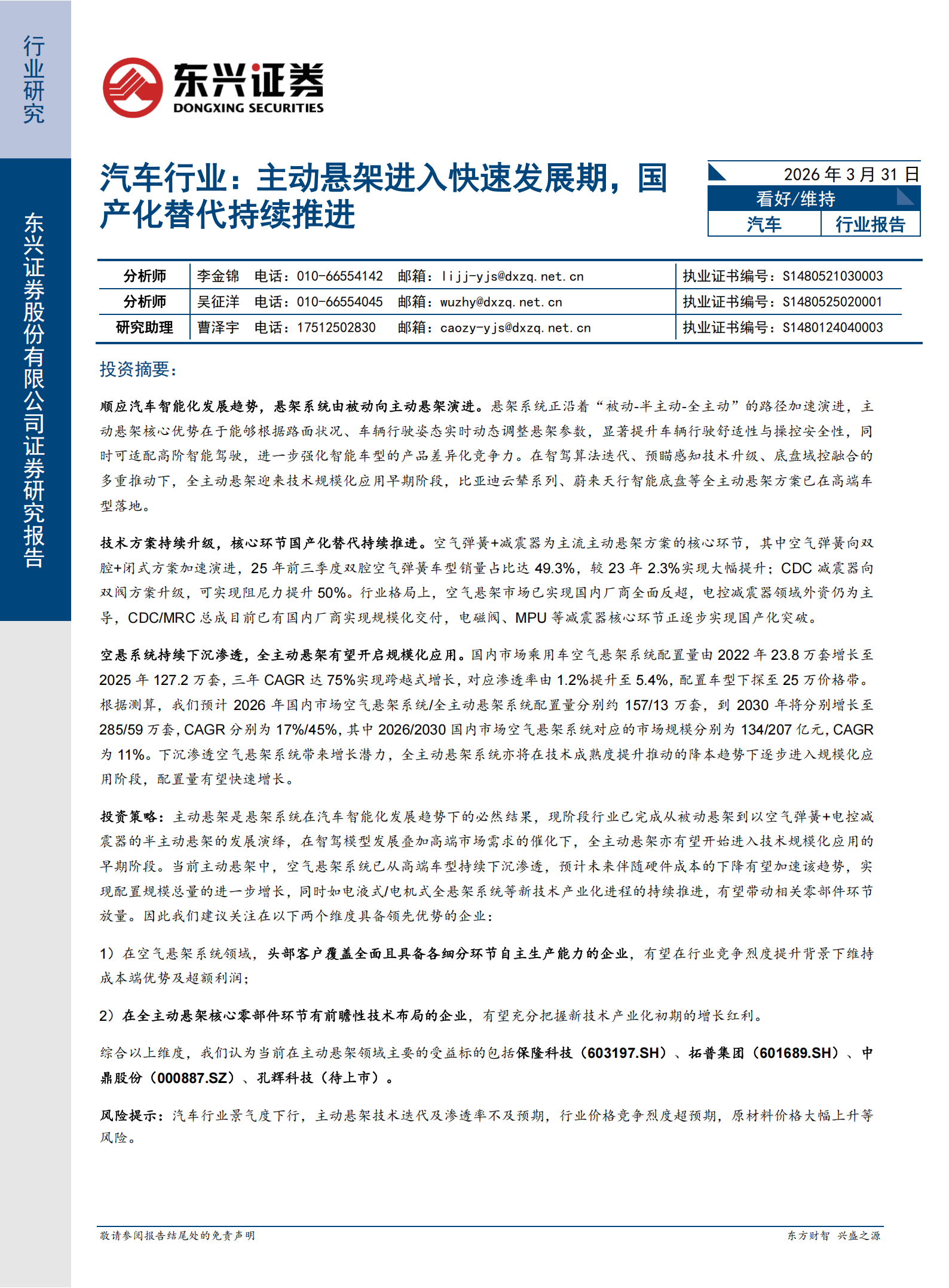 汽车行业：主动悬架进入快速发展期，国产化替代持续推进,汽车,主动悬架,国产化,汽车,主动悬架,国产化,第1张