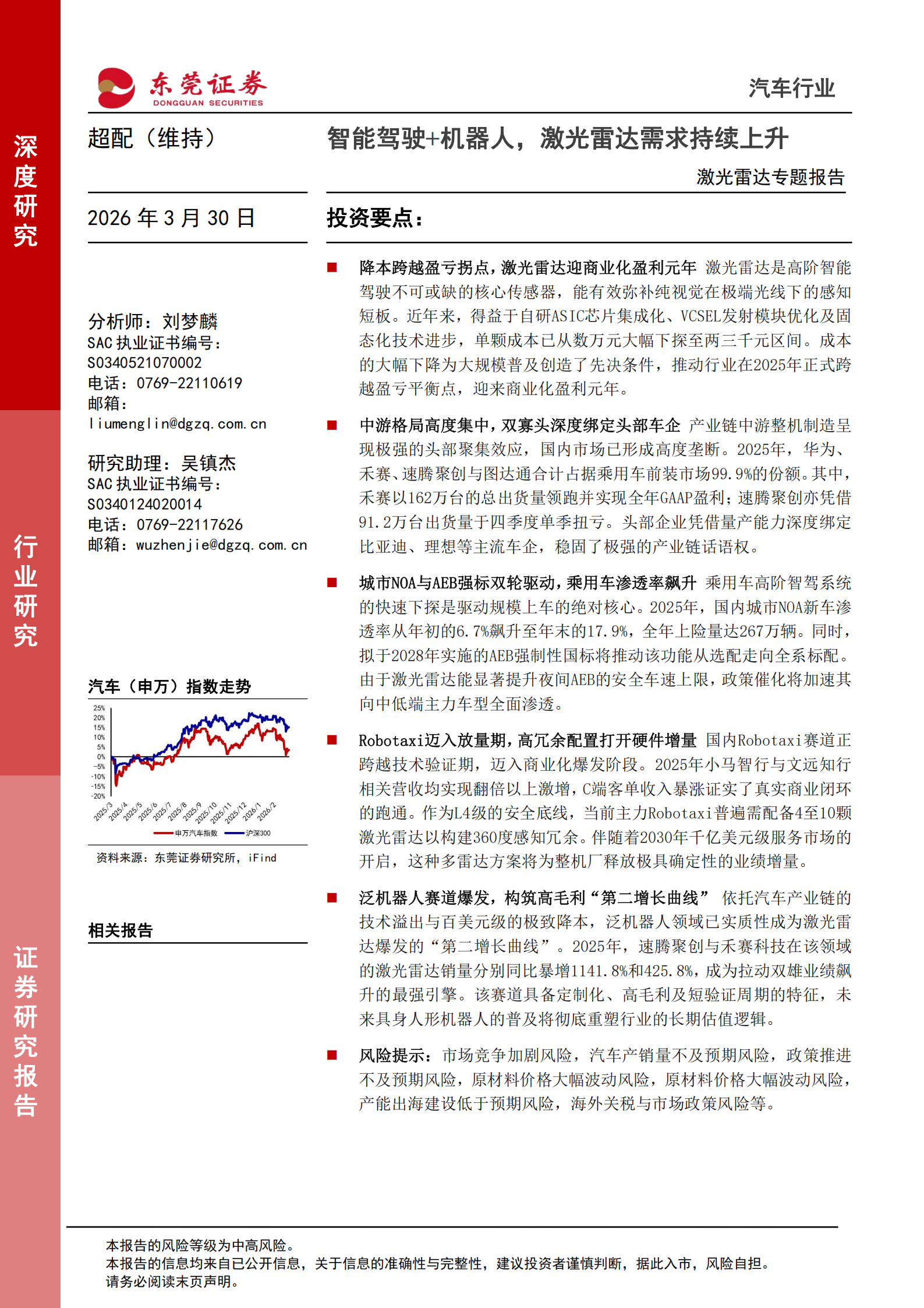 汽车行业激光雷达专题报告：智能驾驶+机器人，激光雷达需求持续上升,汽车,激光雷达,智能驾驶,机器人,汽车,激光雷达,智能驾驶,机器人,第1张