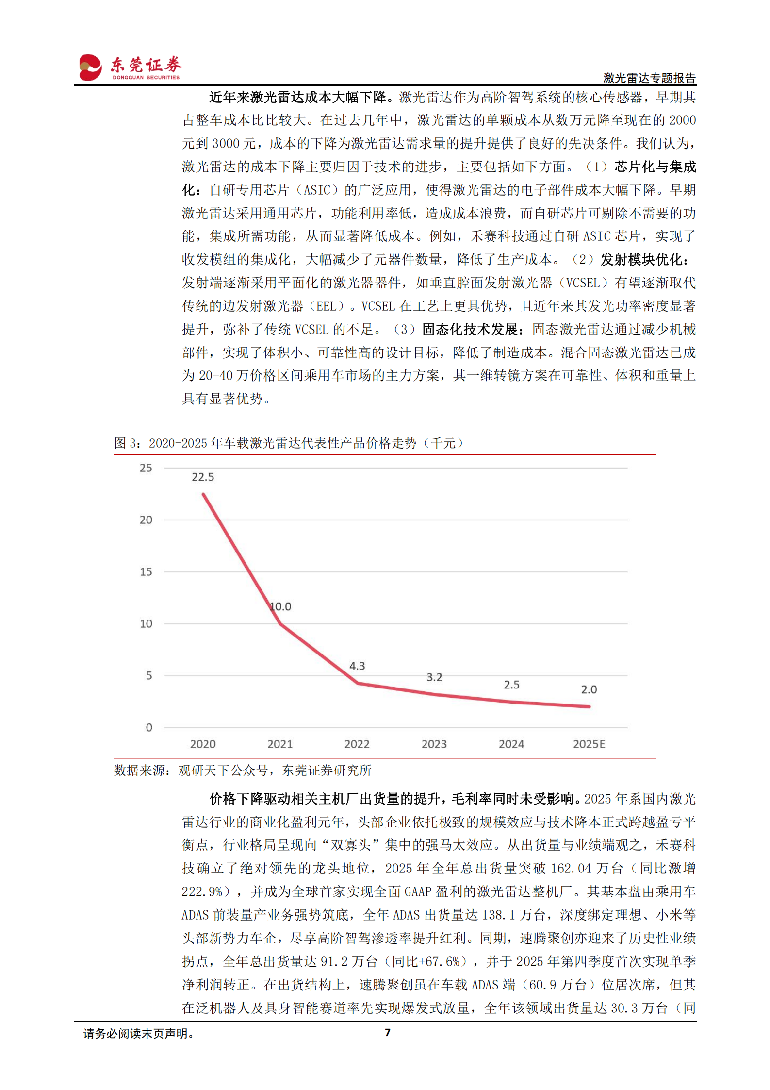 汽车行业激光雷达专题报告：智能驾驶+机器人，激光雷达需求持续上升,汽车,激光雷达,智能驾驶,机器人,汽车,激光雷达,智能驾驶,机器人,第7张