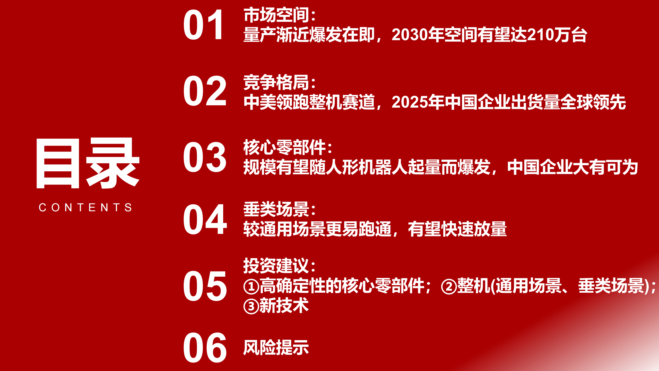 2026年具身智能行业年度投资策略:具身智能,量产渐近,爆发在即,人工智能,具身智能,人工智能,具身智能,第5张 2026年具身智能行业年度投资策略:具身智能,量产渐近,爆发在即,人工智能,具身智能,人工智能,具身智能,第5张