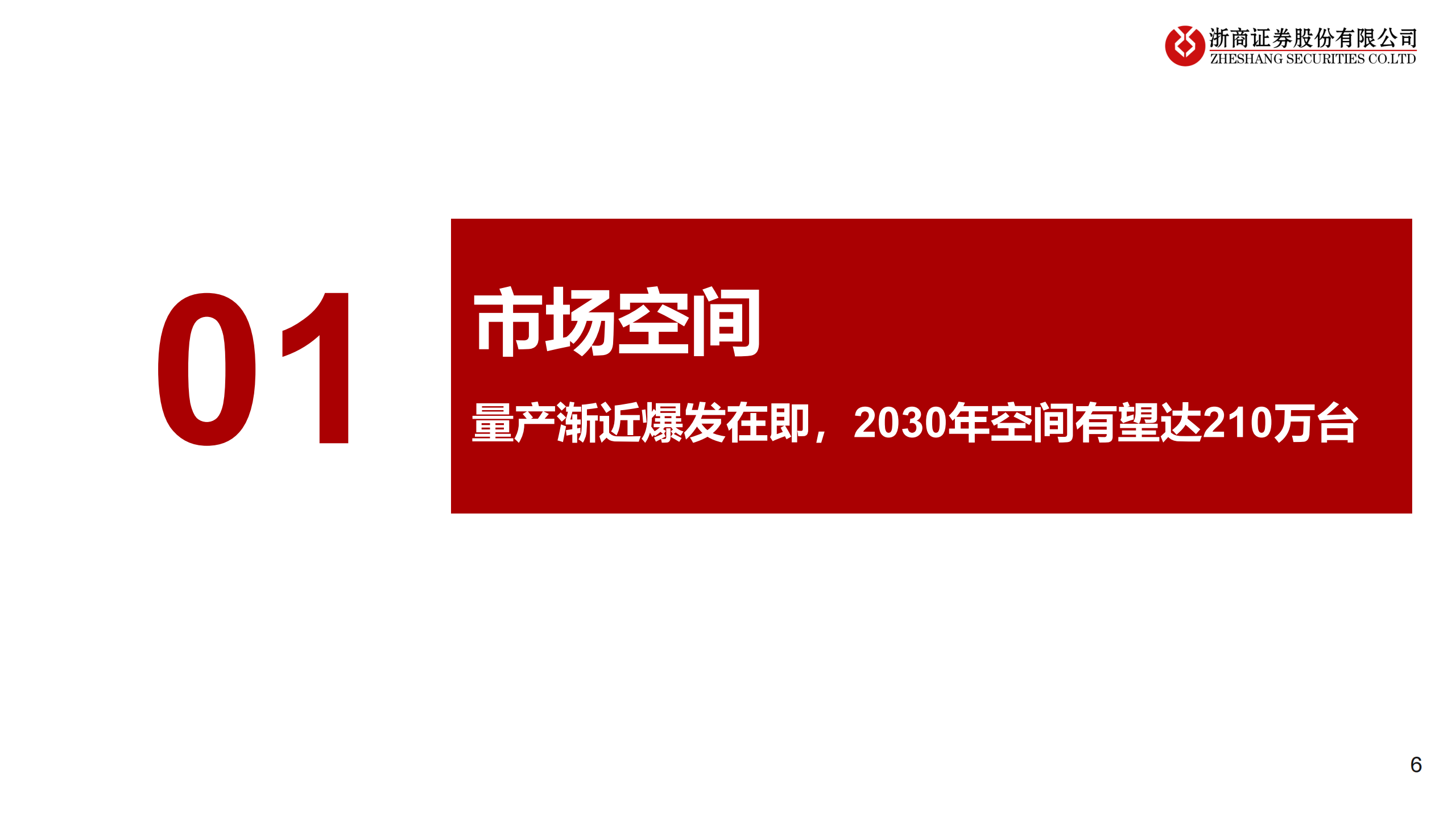 2026年具身智能行业年度投资策略:具身智能,量产渐近,爆发在即,人工智能,具身智能,人工智能,具身智能,第6张 2026年具身智能行业年度投资策略:具身智能,量产渐近,爆发在即,人工智能,具身智能,人工智能,具身智能,第6张