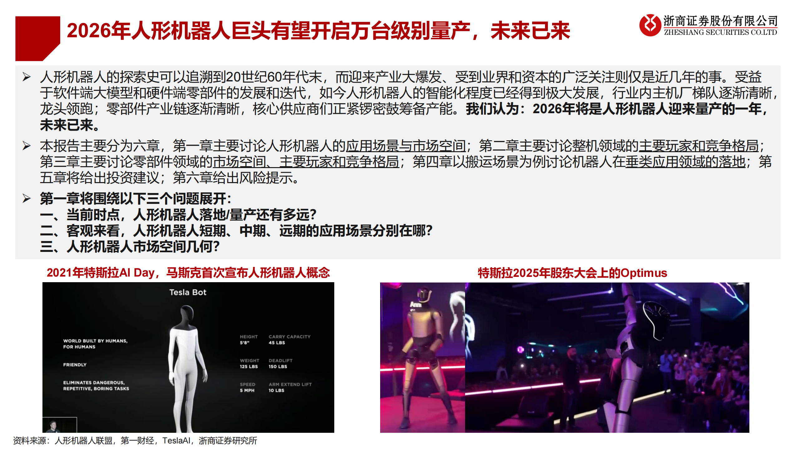 2026年具身智能行业年度投资策略:具身智能,量产渐近,爆发在即,人工智能,具身智能,人工智能,具身智能,第7张 2026年具身智能行业年度投资策略:具身智能,量产渐近,爆发在即,人工智能,具身智能,人工智能,具身智能,第7张