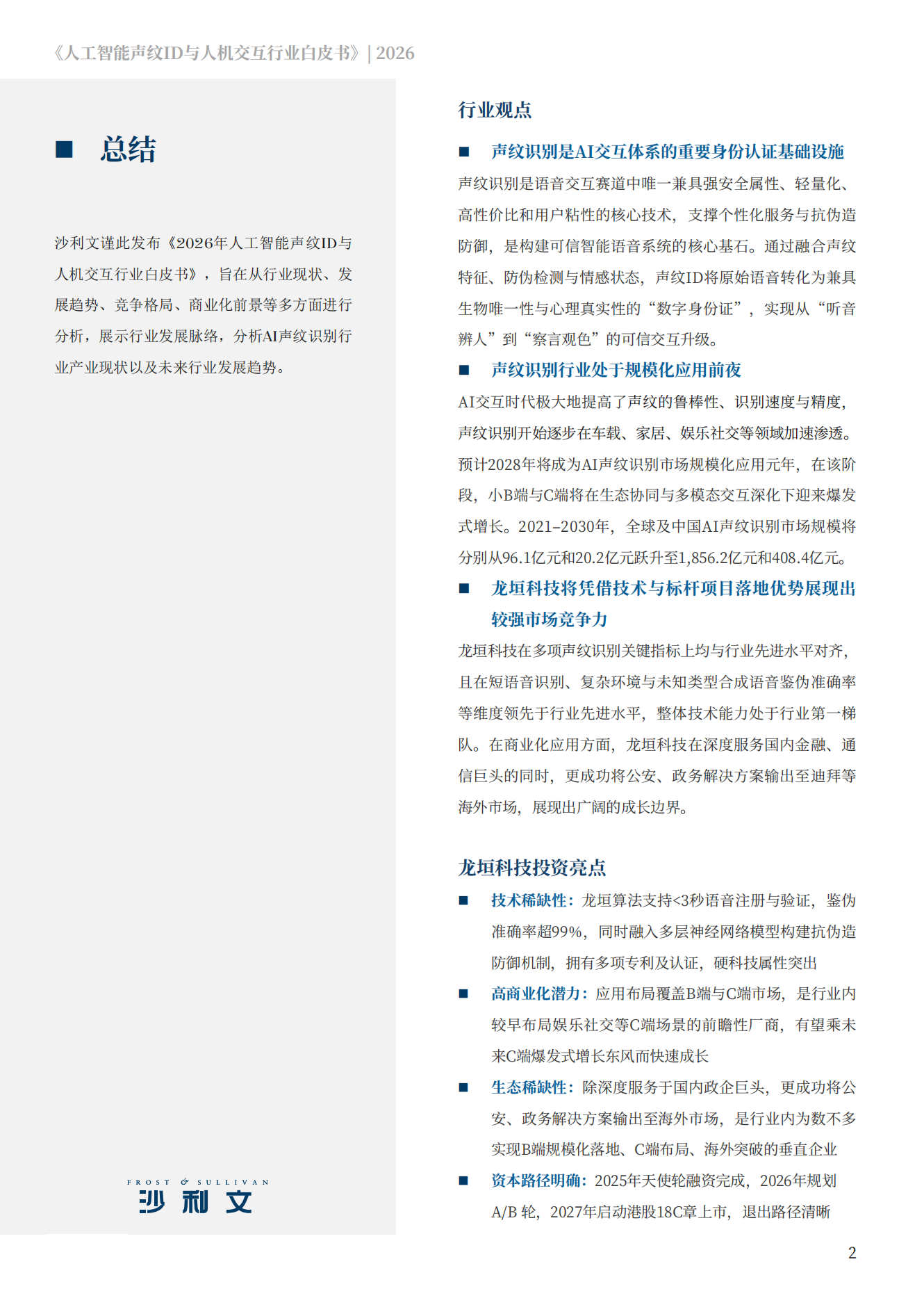 2026年人工智能声纹ID与人机交互行业白皮书,人工智能,声纹ID,人机交互,人工智能,声纹ID,人机交互,第2张