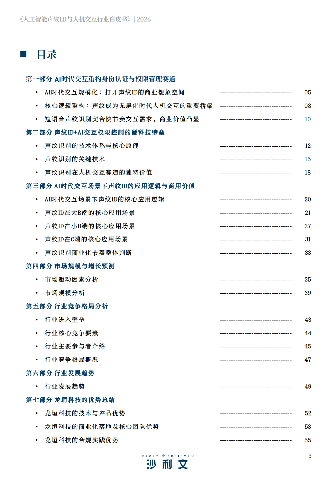 2026年人工智能声纹ID与人机交互行业白皮书,人工智能,声纹ID,人机交互,人工智能,声纹ID,人机交互,第3张