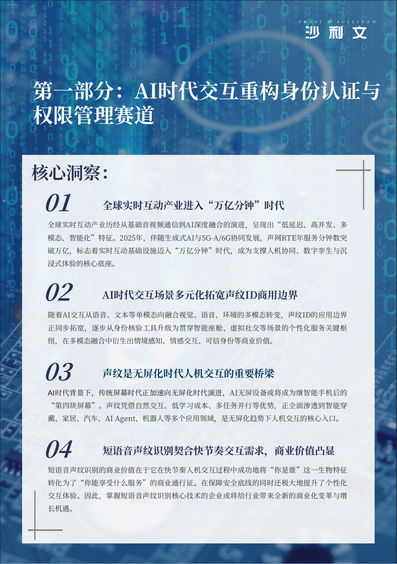 2026年人工智能声纹ID与人机交互行业白皮书,人工智能,声纹ID,人机交互,人工智能,声纹ID,人机交互,第4张