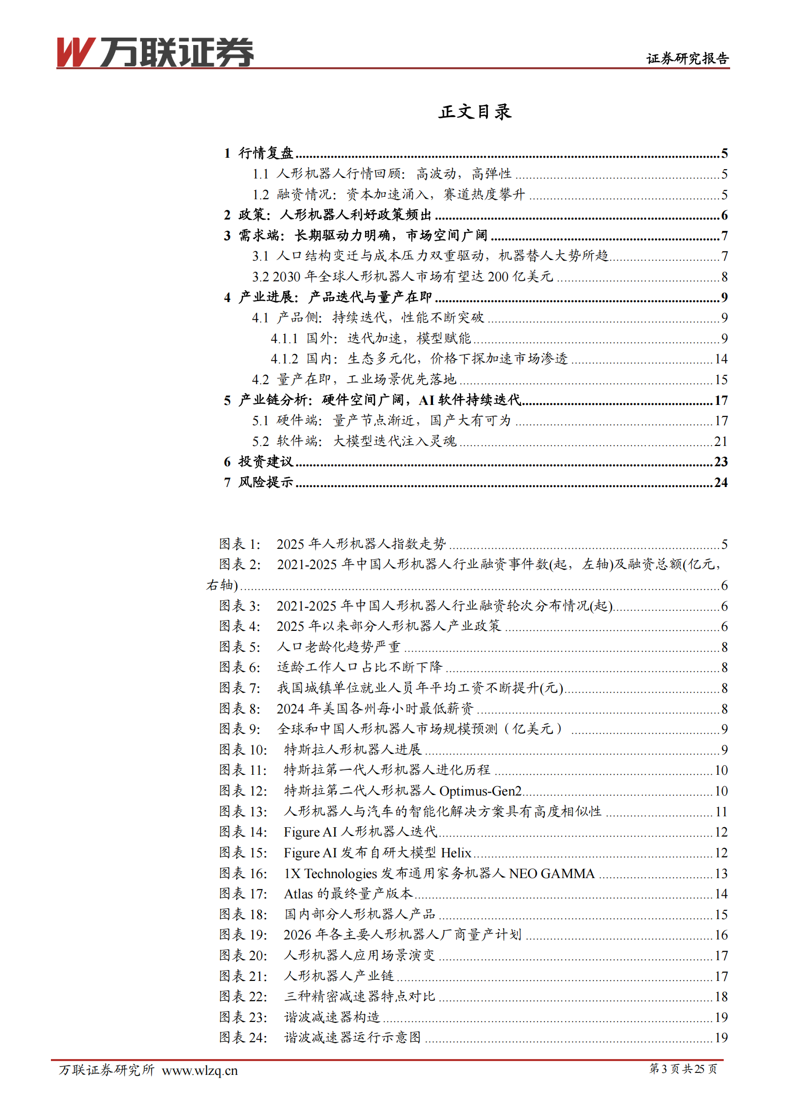 2026年人形机器人行业投资策略报告：聚焦量产新阶段，把握供应链机遇,人形机器人,人工智能,人形机器人,人工智能,第3张