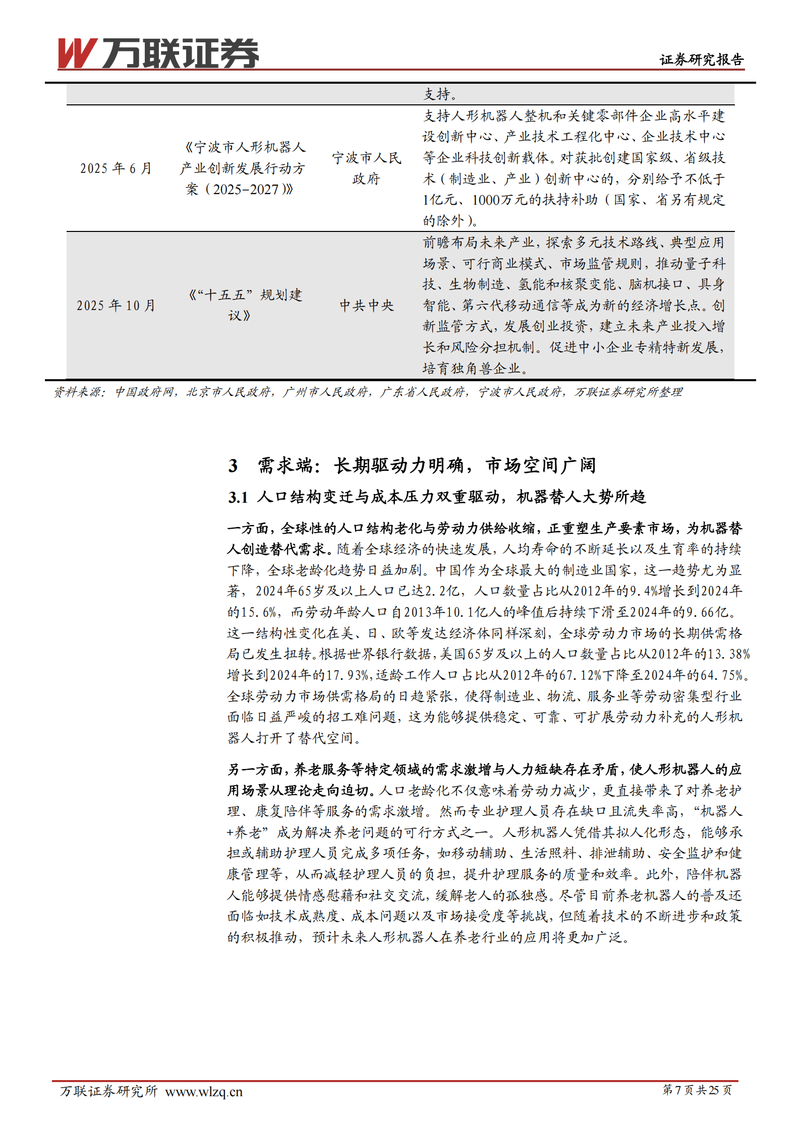 2026年人形机器人行业投资策略报告：聚焦量产新阶段，把握供应链机遇,人形机器人,人工智能,人形机器人,人工智能,第7张