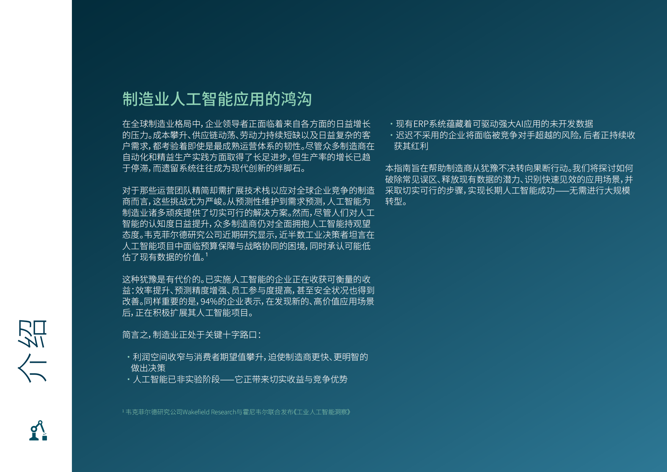 epicor:加速人工智能应用:制造业实用指南,人工智能,人工智能,第3张 epicor:加速人工智能应用:制造业实用指南,人工智能,人工智能,第3张