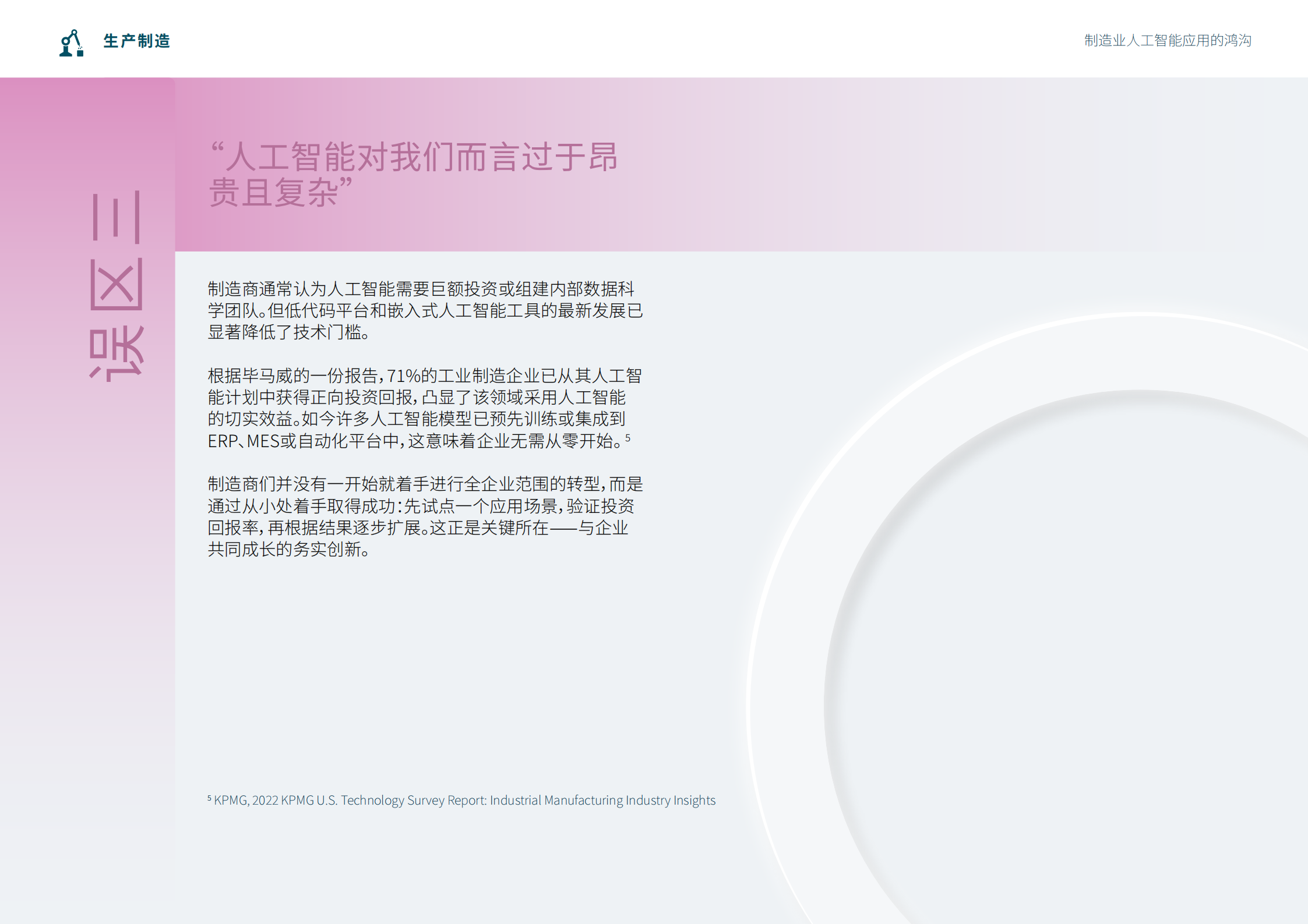 epicor:加速人工智能应用:制造业实用指南,人工智能,人工智能,第8张 epicor:加速人工智能应用:制造业实用指南,人工智能,人工智能,第8张