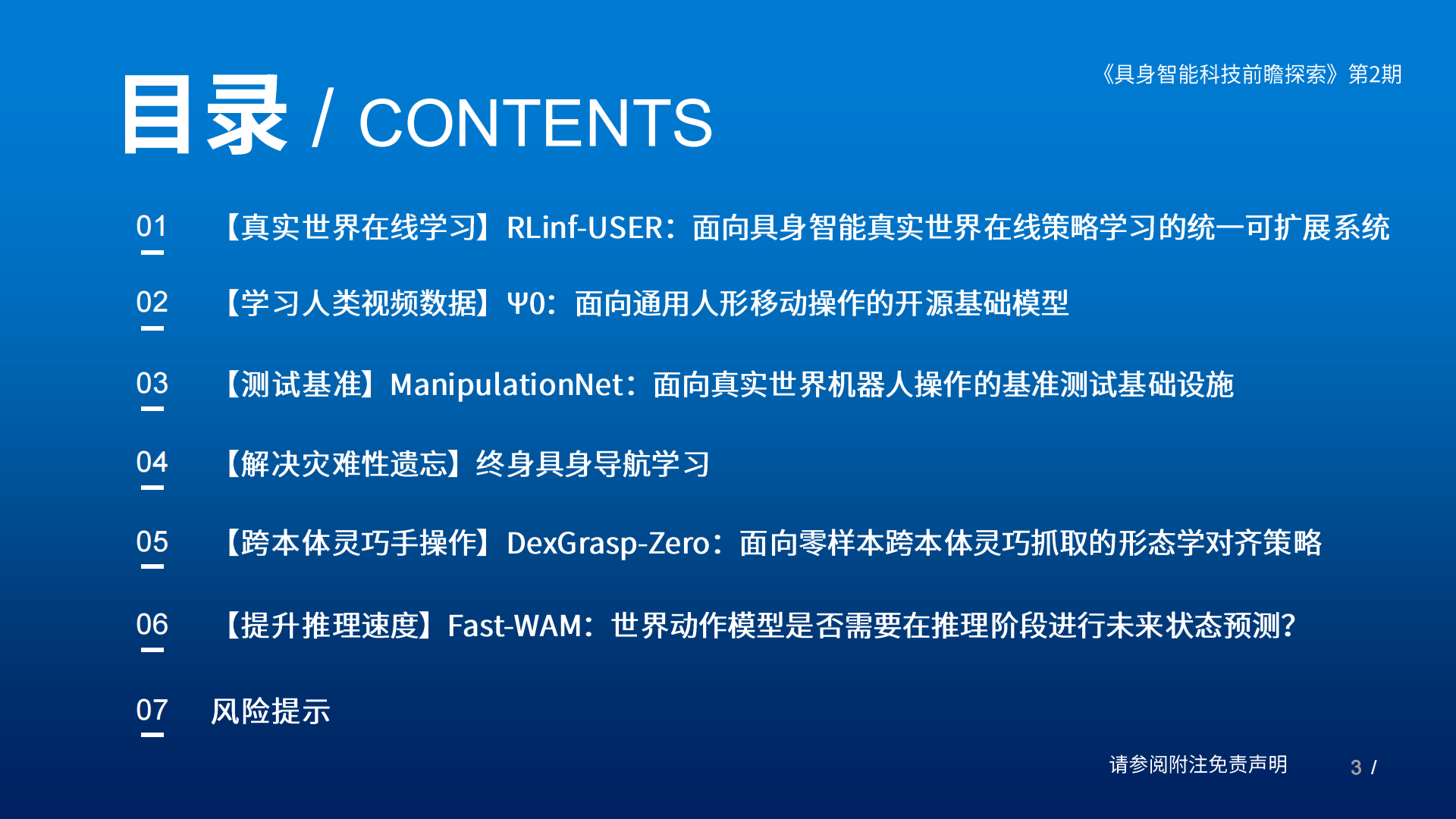 具身智能行业：具身智能科技前瞻探索（第2期）,具身智能,人工智能,具身智能,人工智能,第3张
