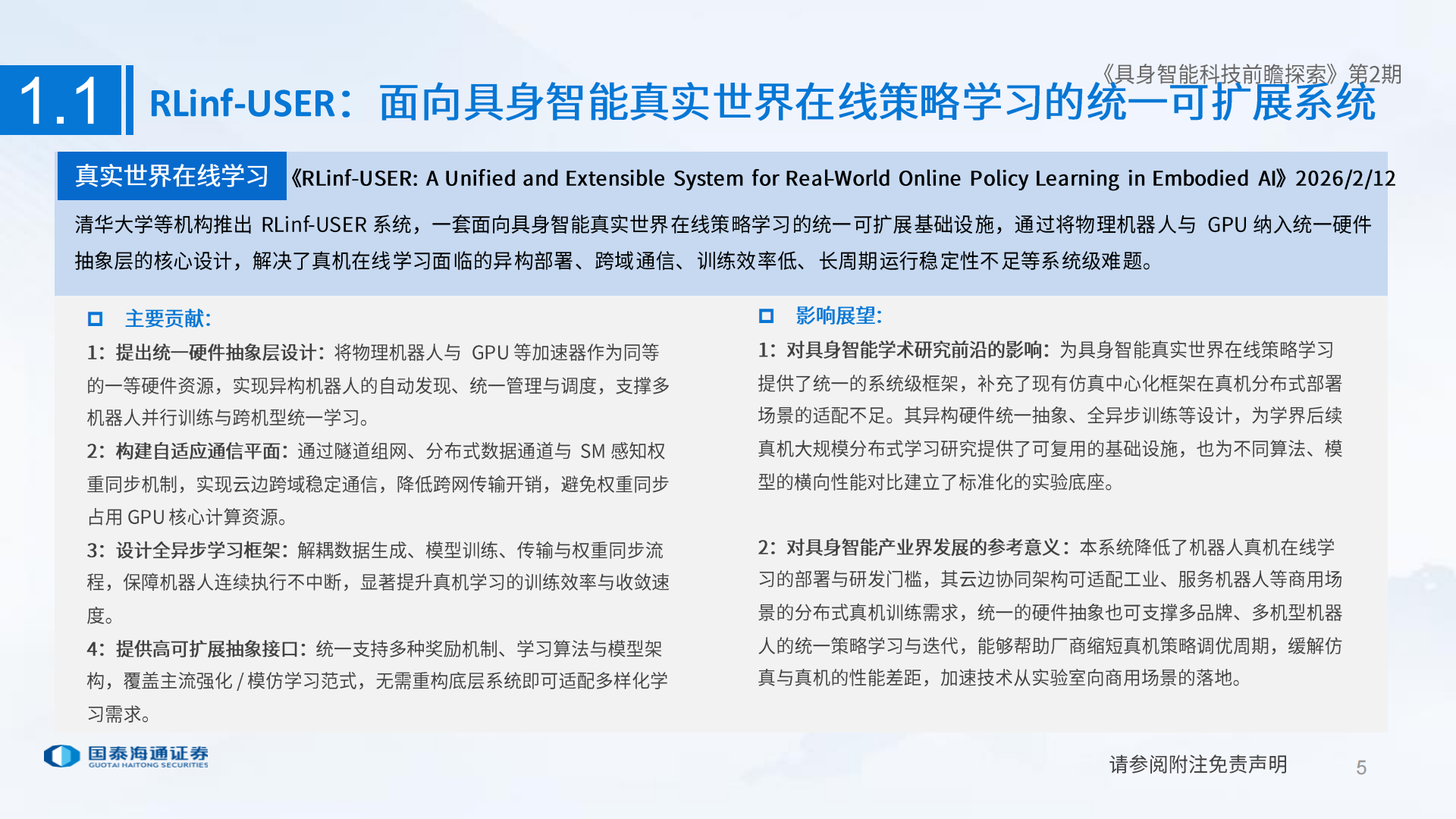 具身智能行业：具身智能科技前瞻探索（第2期）,具身智能,人工智能,具身智能,人工智能,第5张