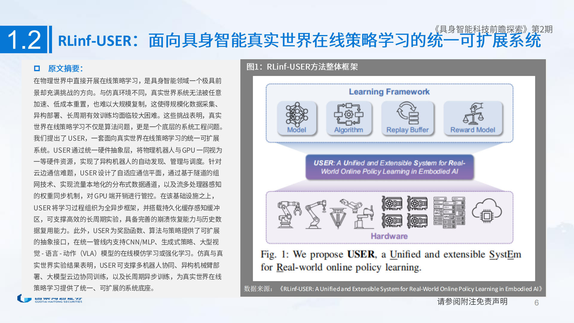 具身智能行业：具身智能科技前瞻探索（第2期）,具身智能,人工智能,具身智能,人工智能,第6张