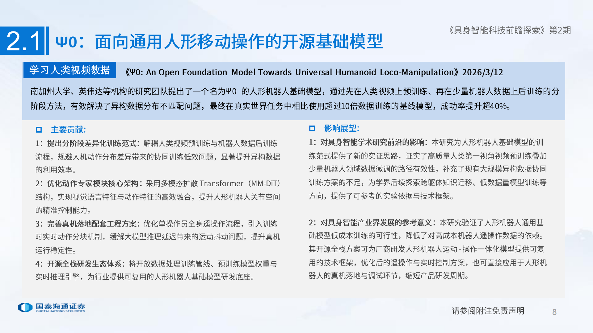 具身智能行业：具身智能科技前瞻探索（第2期）,具身智能,人工智能,具身智能,人工智能,第8张