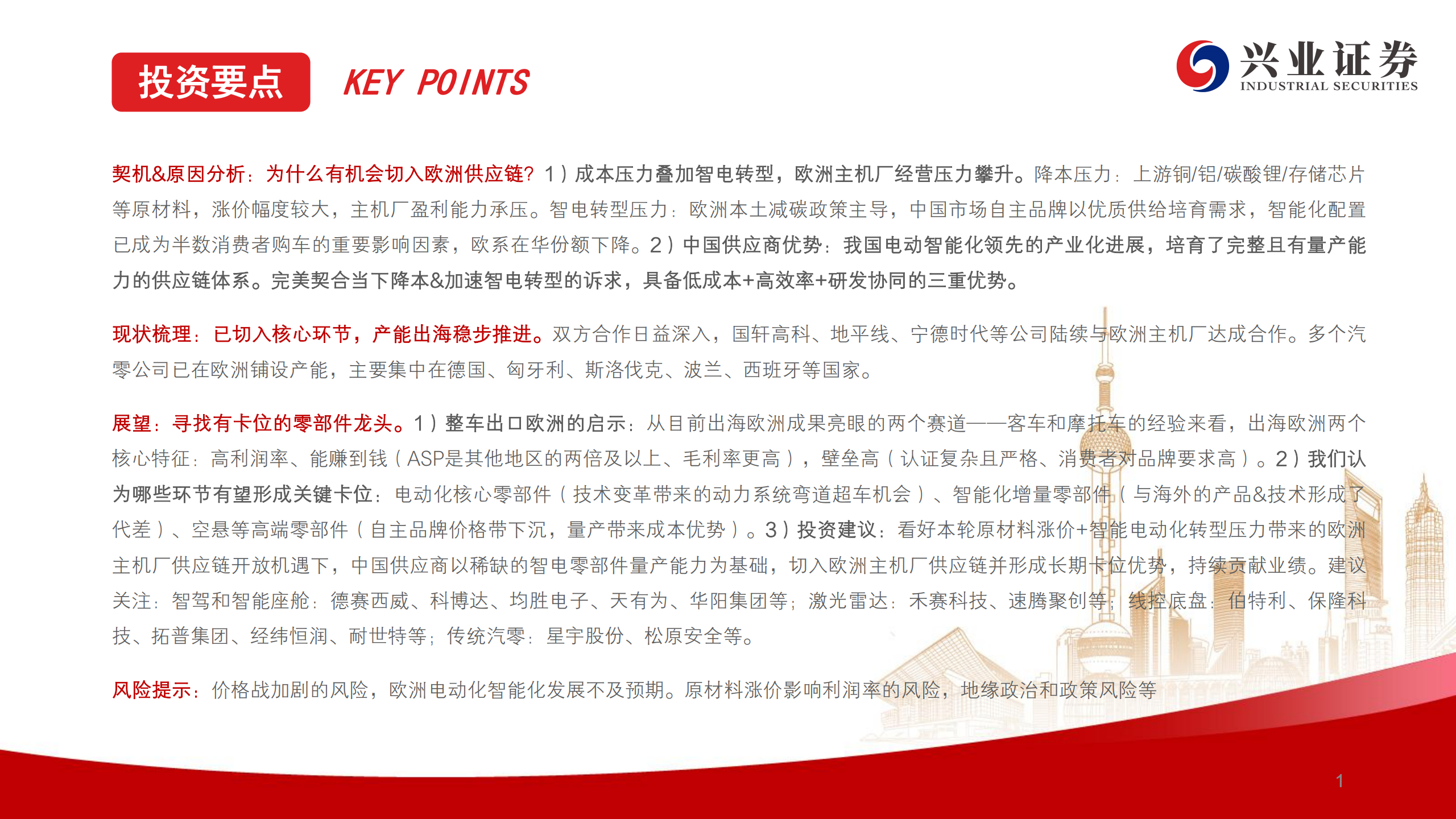 汽车行业欧洲供应链开放专题：把握黄金窗口期,汽车,欧洲供应链,汽车,欧洲供应链,第2张