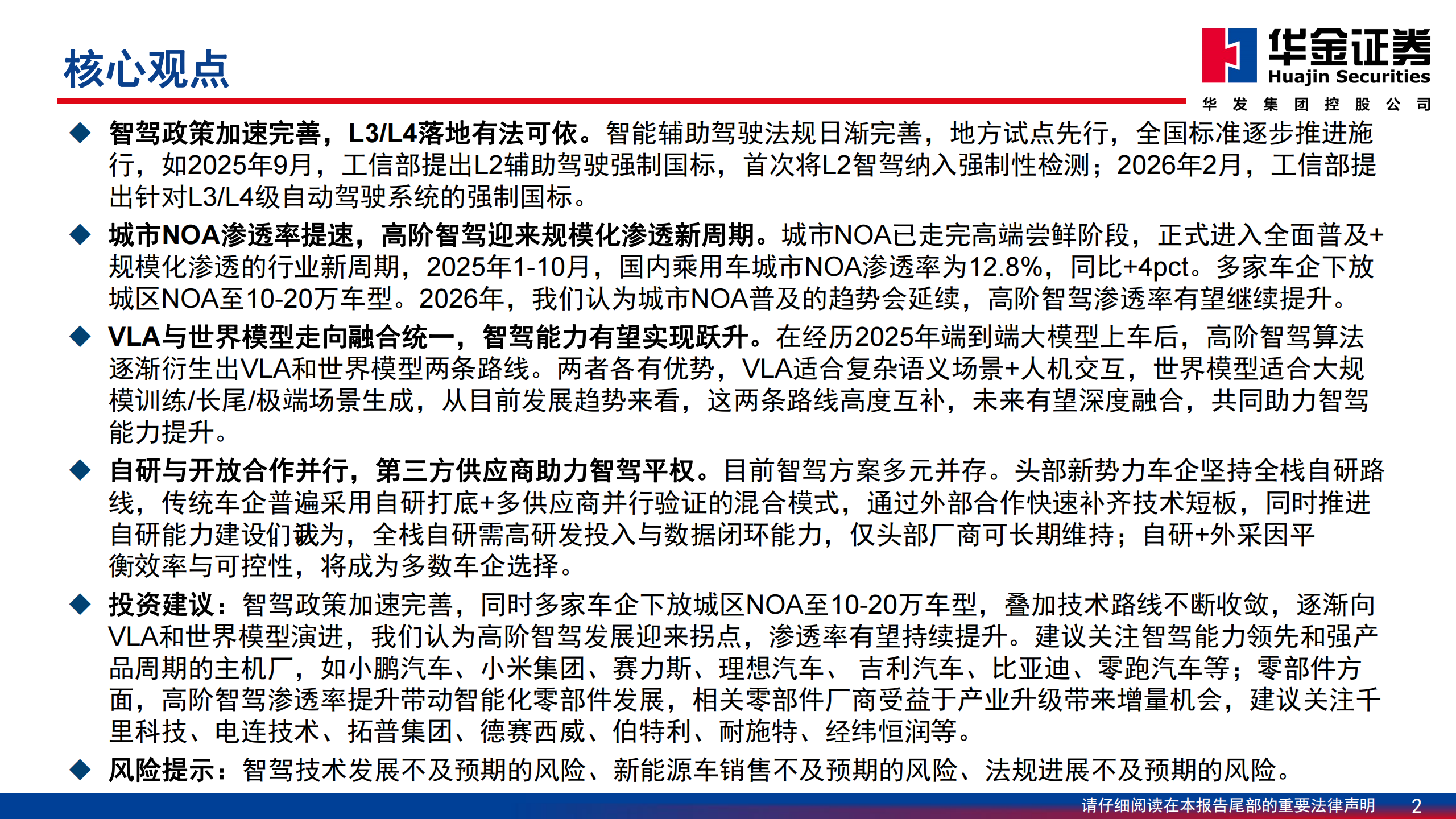 汽车行业智能驾驶专题系列（二）：技术路线逐渐清晰，高阶智驾迎来拐点,汽车,智能驾驶,高阶智驾,汽车,智能驾驶,高阶智驾,第2张