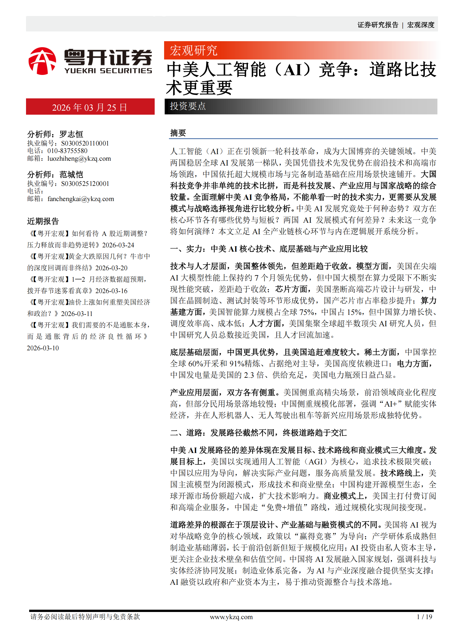 中美人工智能（AI）竞争：道路比技术更重要,中美,人工智能,AI竞争,中美,人工智能,AI竞争,第1张