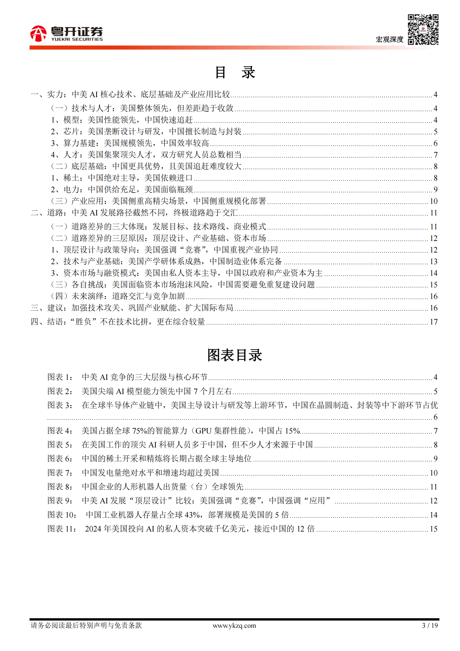 中美人工智能（AI）竞争：道路比技术更重要,中美,人工智能,AI竞争,中美,人工智能,AI竞争,第3张