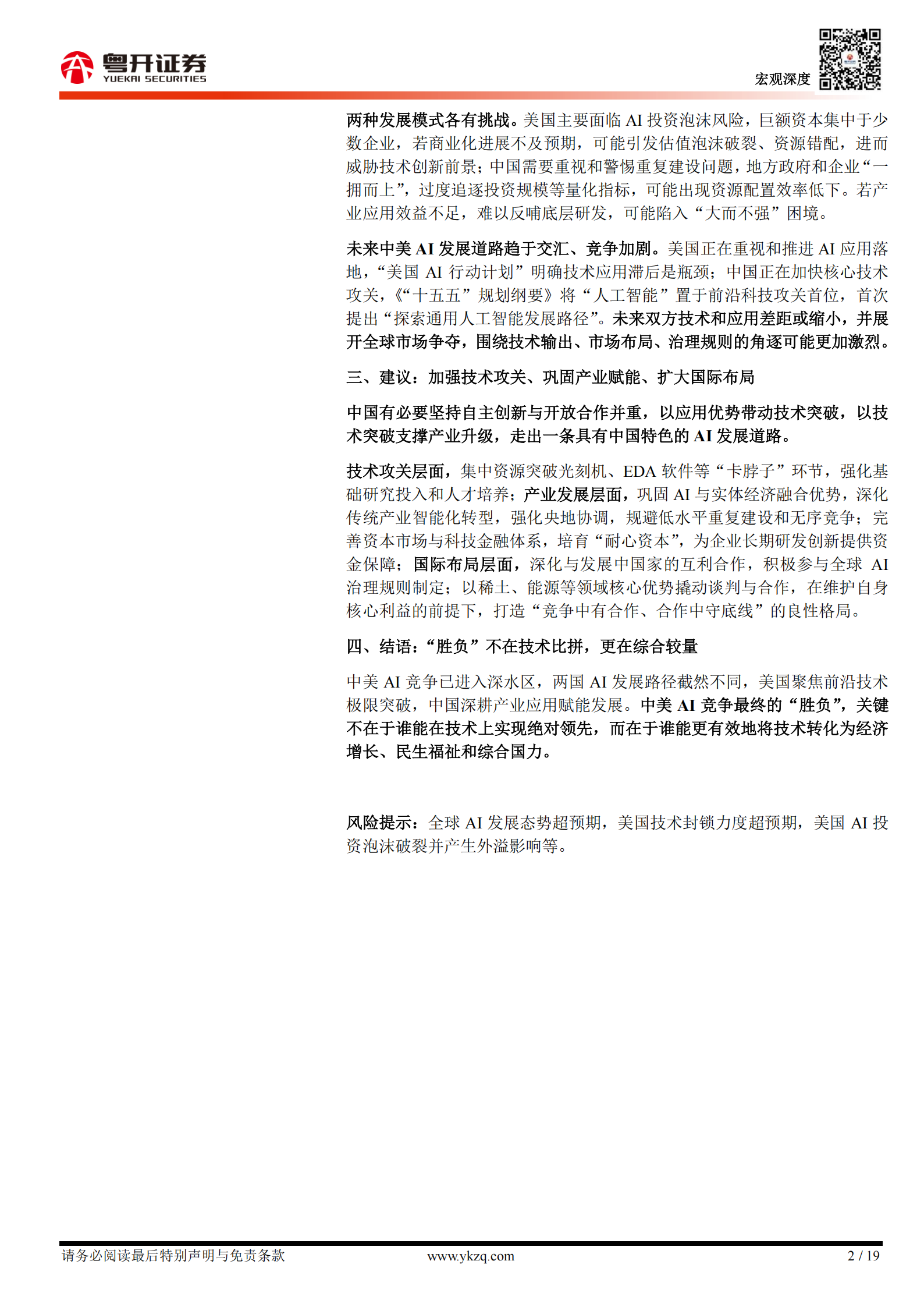 中美人工智能（AI）竞争：道路比技术更重要,中美,人工智能,AI竞争,中美,人工智能,AI竞争,第2张