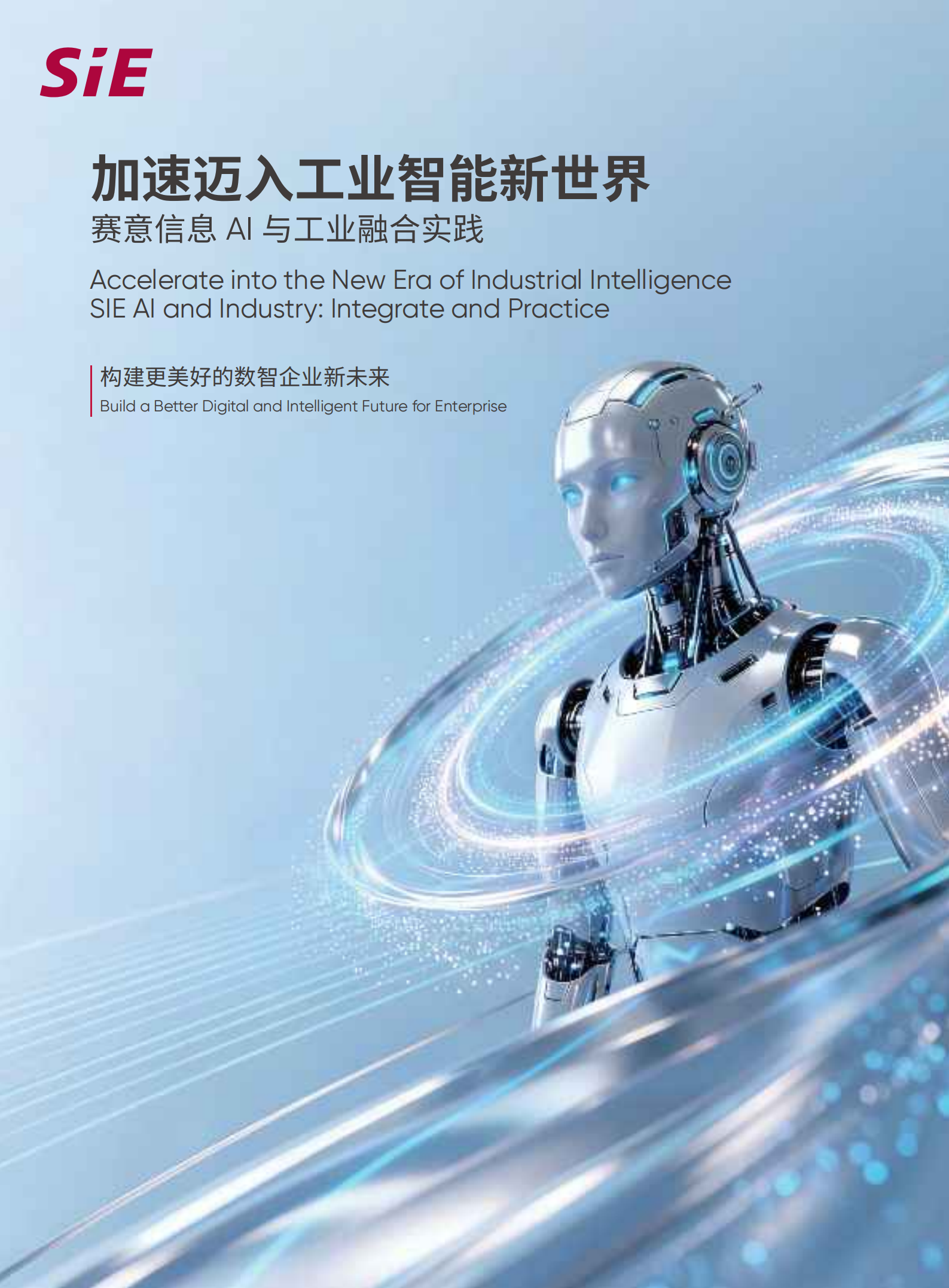 人工智能行业AI与工业融合实践：加速迈入工业智能新世界,人工智能,人工智能,第1张