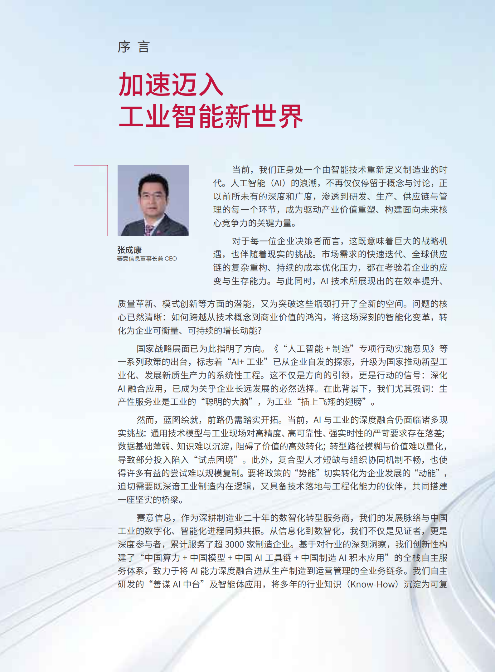 人工智能行业AI与工业融合实践：加速迈入工业智能新世界,人工智能,人工智能,第2张