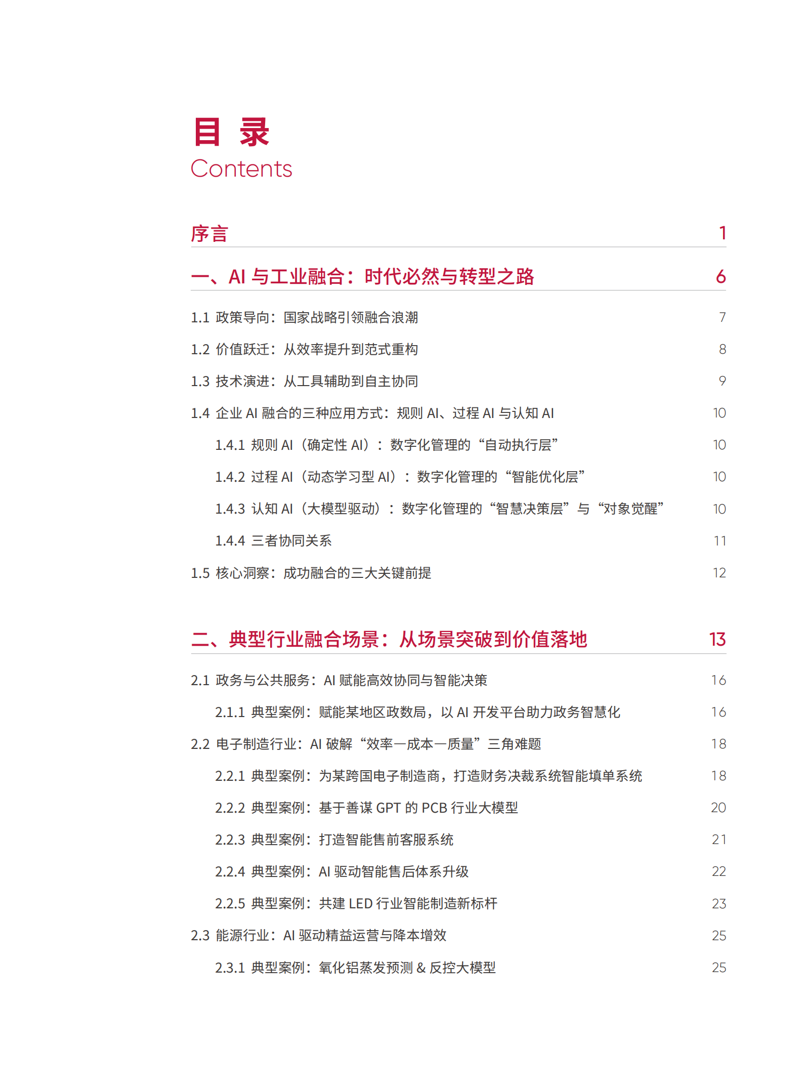 人工智能行业AI与工业融合实践：加速迈入工业智能新世界,人工智能,人工智能,第4张