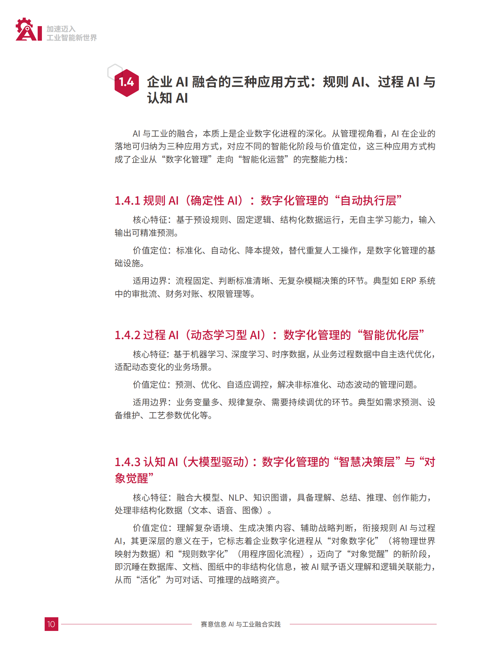 人工智能行业AI与工业融合实践：加速迈入工业智能新世界,人工智能,人工智能,第10张
