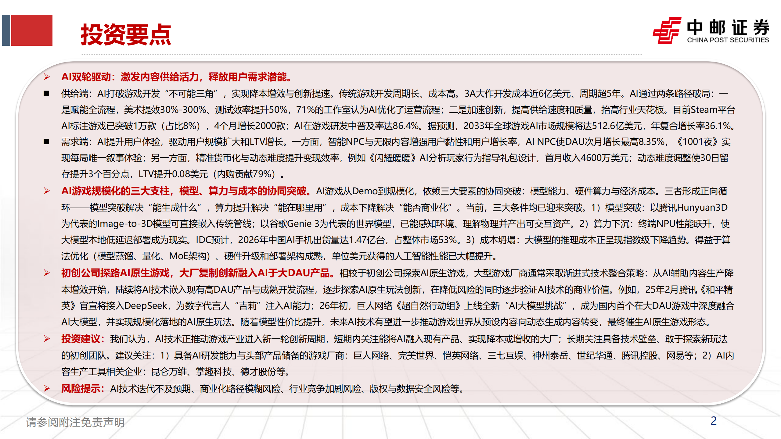 人工智能行业AI重塑游戏：供给革新与需求跃迁，开启游戏产业新周期,人工智能,人工智能,第2张