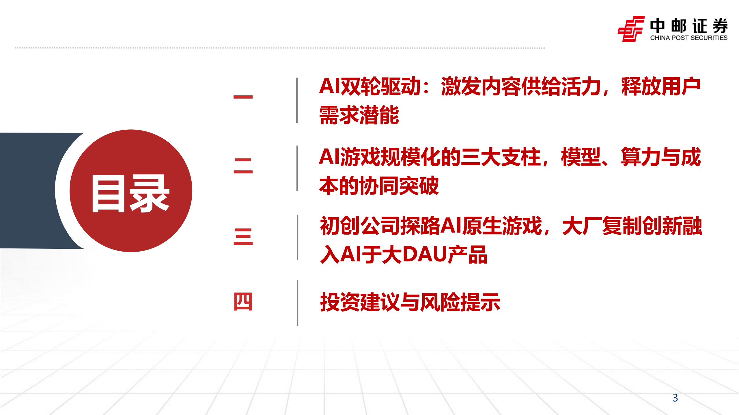 人工智能行业AI重塑游戏：供给革新与需求跃迁，开启游戏产业新周期,人工智能,人工智能,第3张