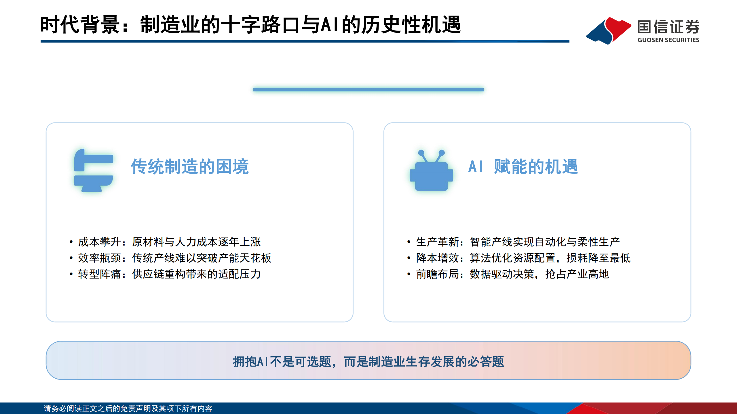 人工智能行业研究专题:人工智能为国内工业升级带来的机遇,人工智能,人工智能,第5张 人工智能行业研究专题:人工智能为国内工业升级带来的机遇,人工智能,人工智能,第5张