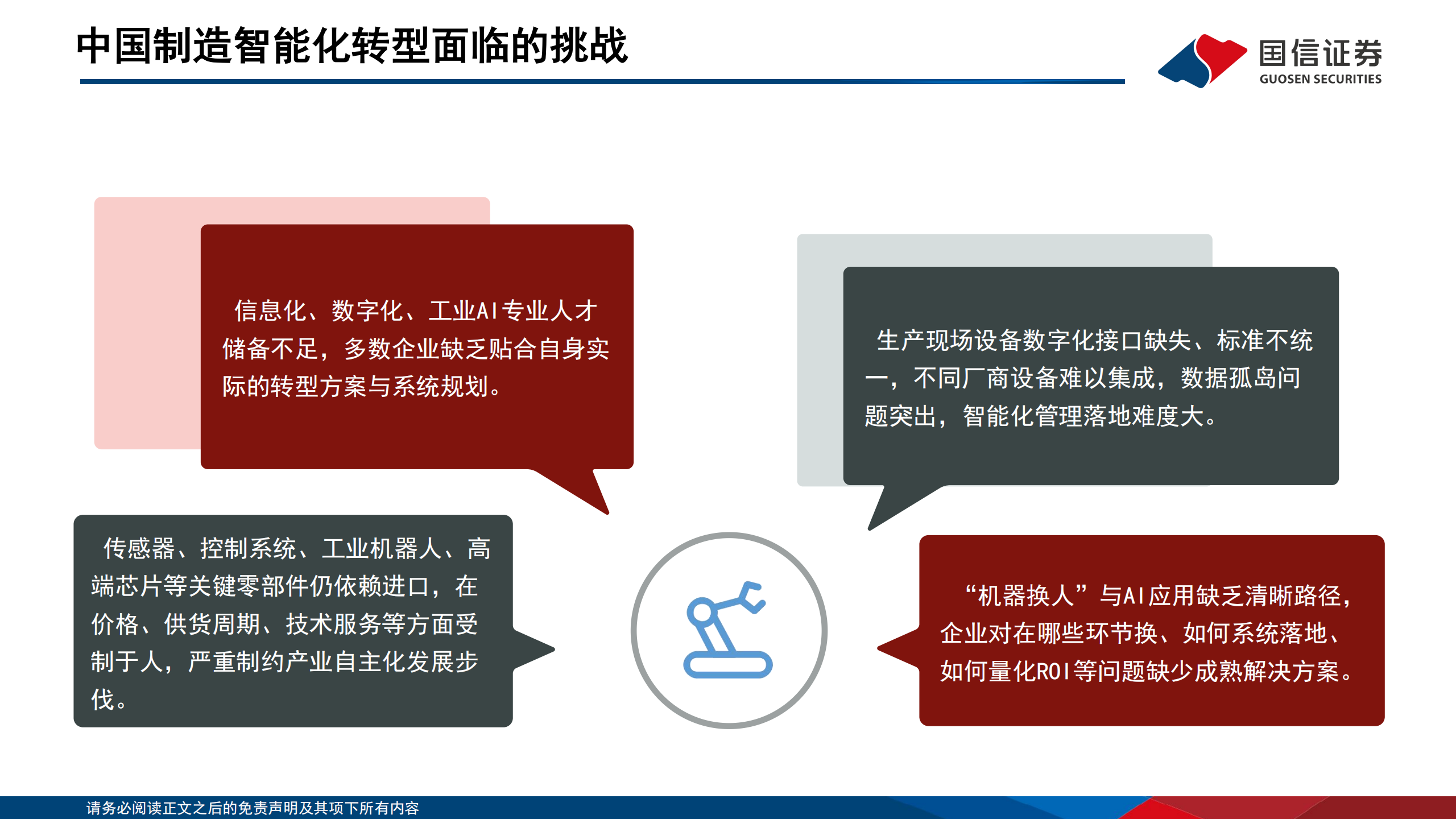 人工智能行业研究专题:人工智能为国内工业升级带来的机遇,人工智能,人工智能,第6张 人工智能行业研究专题:人工智能为国内工业升级带来的机遇,人工智能,人工智能,第6张