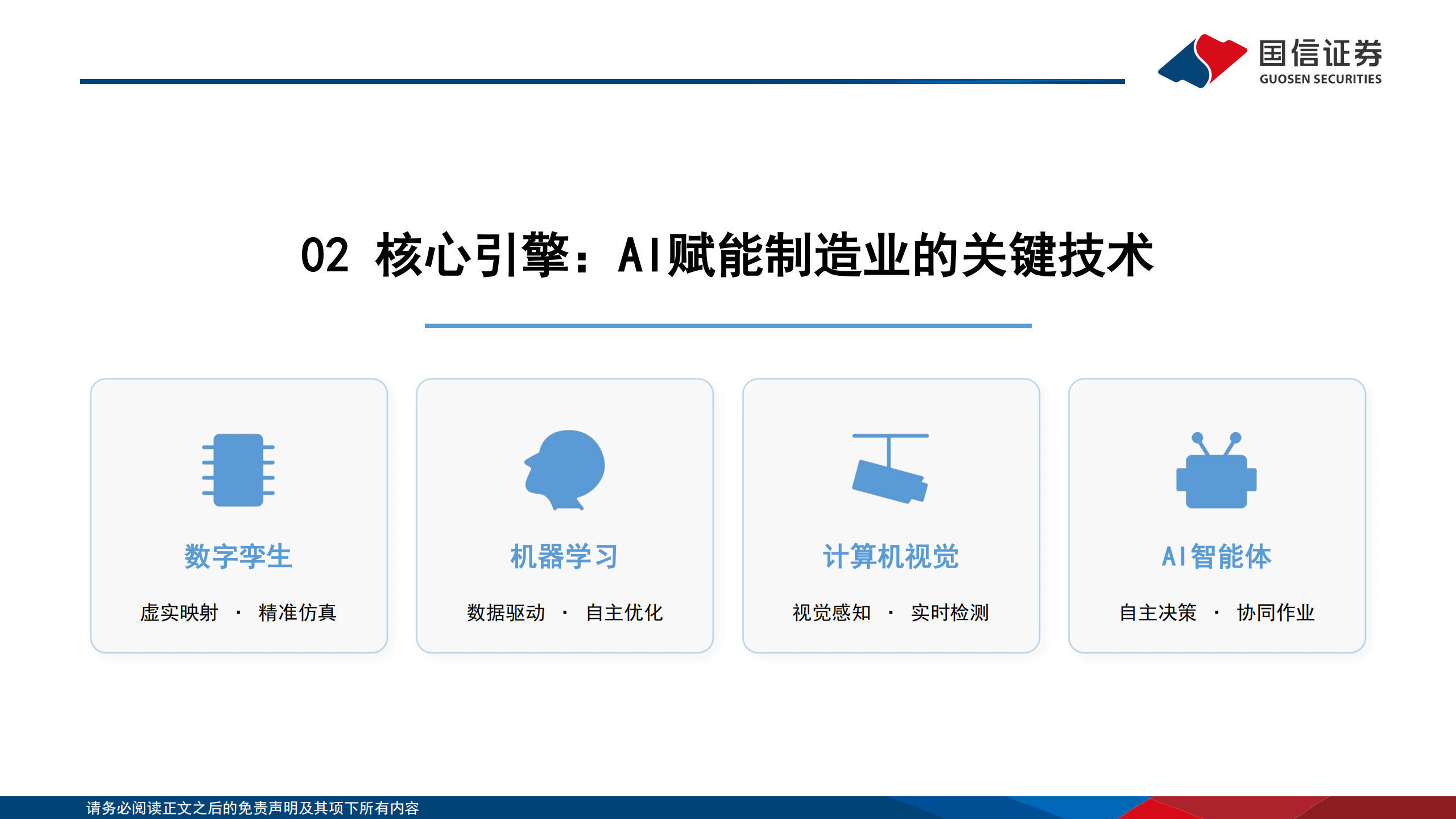 人工智能行业研究专题:人工智能为国内工业升级带来的机遇,人工智能,人工智能,第7张 人工智能行业研究专题:人工智能为国内工业升级带来的机遇,人工智能,人工智能,第7张