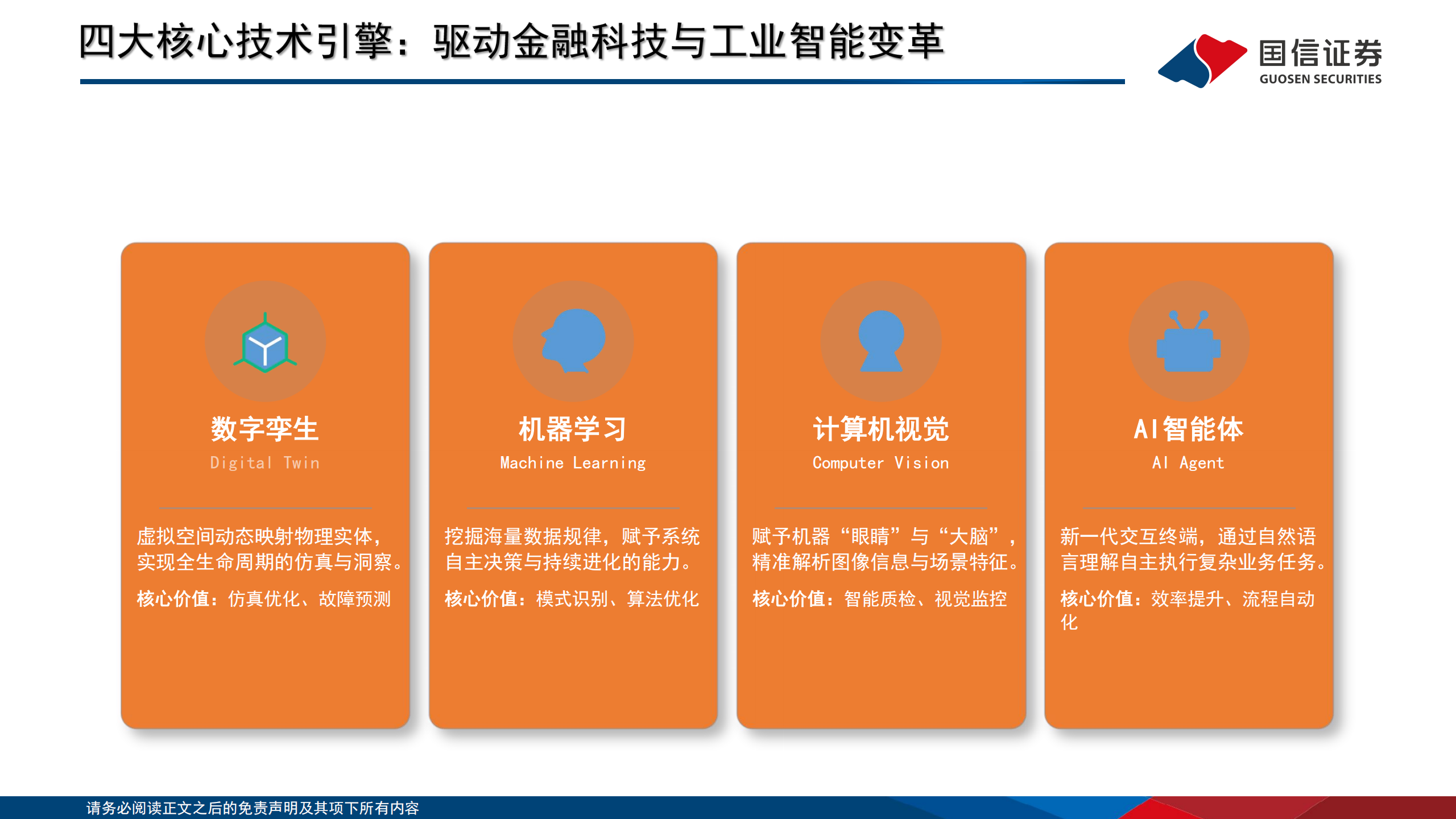 人工智能行业研究专题:人工智能为国内工业升级带来的机遇,人工智能,人工智能,第8张 人工智能行业研究专题:人工智能为国内工业升级带来的机遇,人工智能,人工智能,第8张