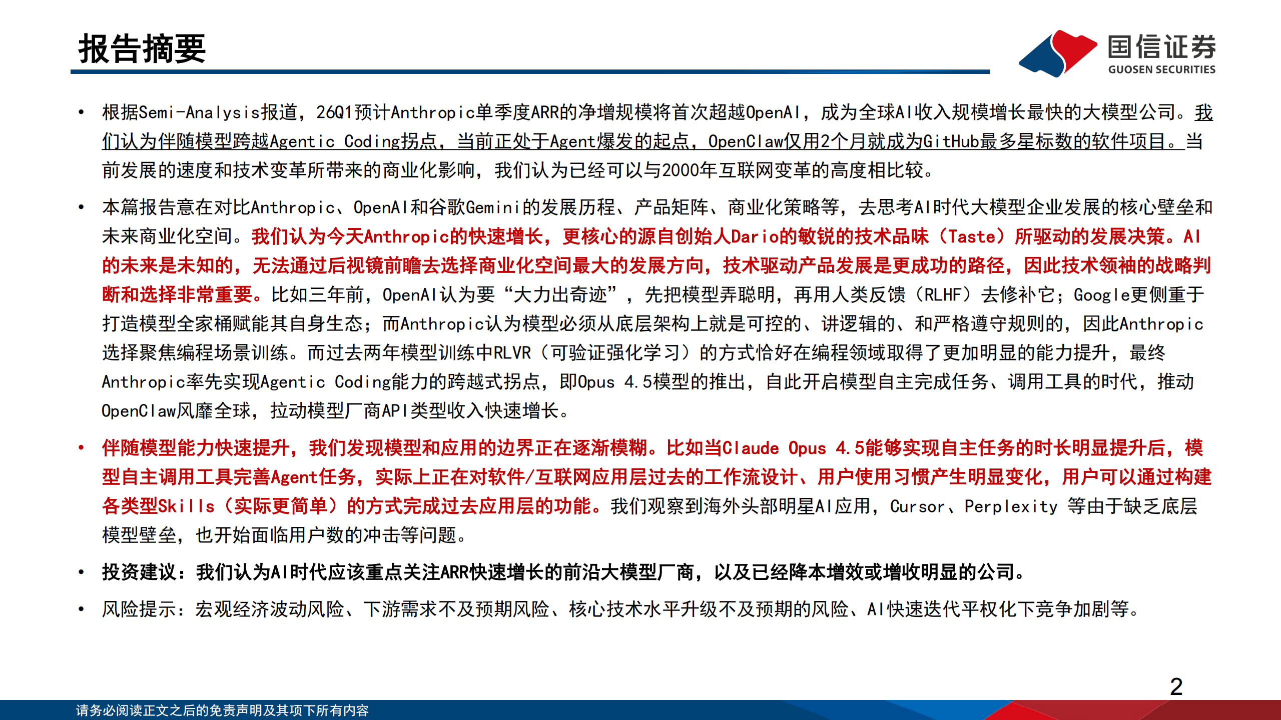 人工智能行业专题(15):从全球模型巨头的发展历程,思考模型企业的壁垒与空间,人工智能,人工智能,第2张 人工智能行业专题(15):从全球模型巨头的发展历程,思考模型企业的壁垒与空间,人工智能,人工智能,第2张