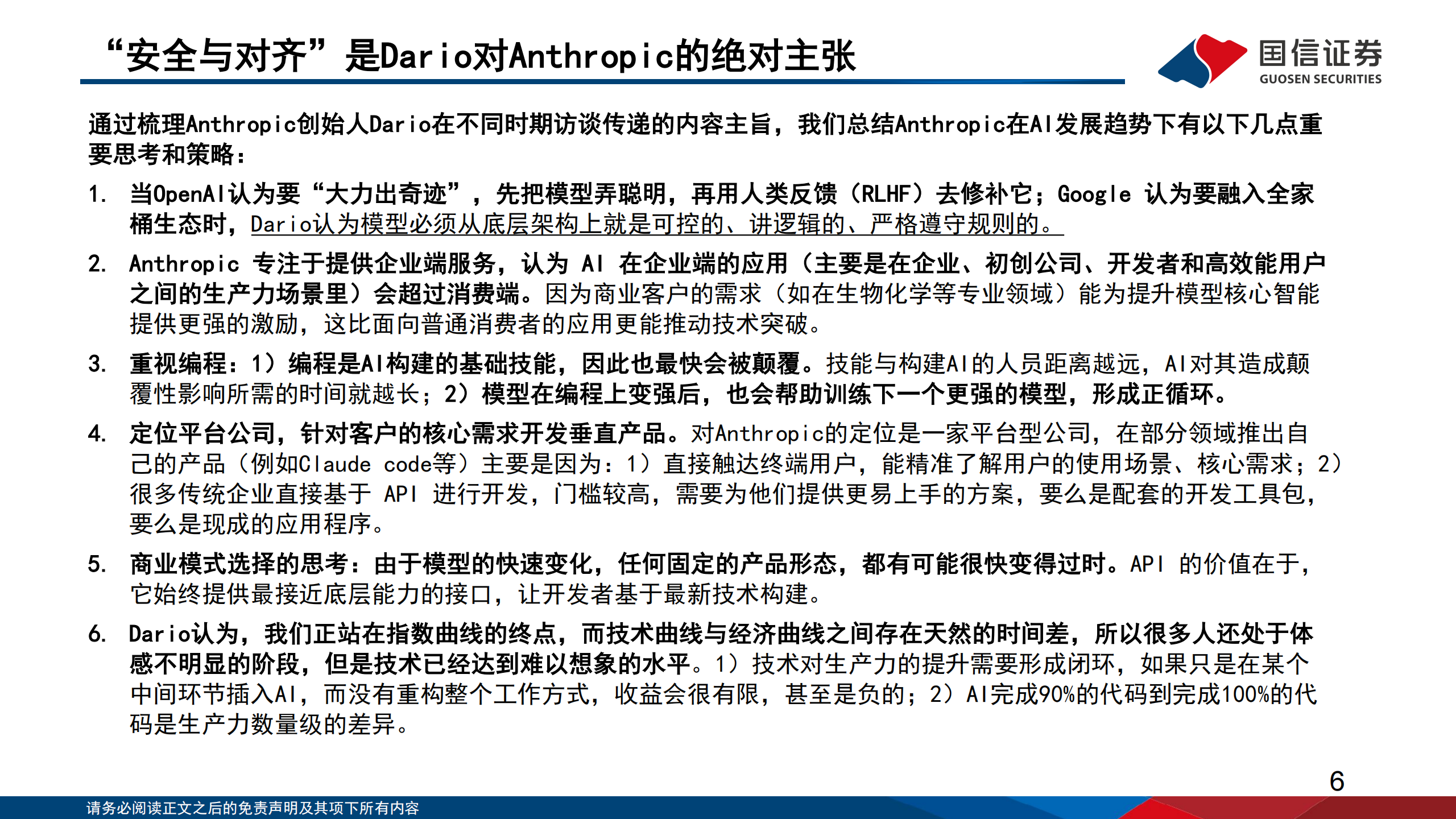 人工智能行业专题(15):从全球模型巨头的发展历程,思考模型企业的壁垒与空间,人工智能,人工智能,第6张 人工智能行业专题(15):从全球模型巨头的发展历程,思考模型企业的壁垒与空间,人工智能,人工智能,第6张